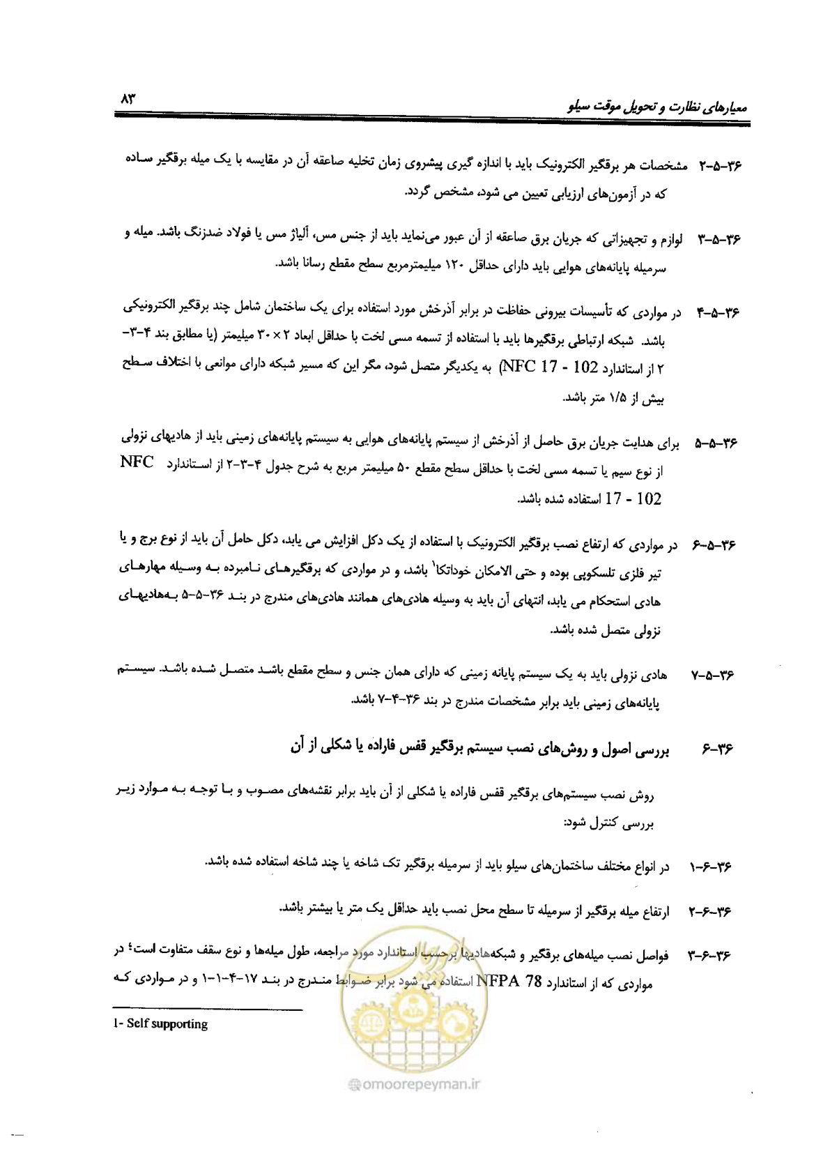 صفحه 83 از 118