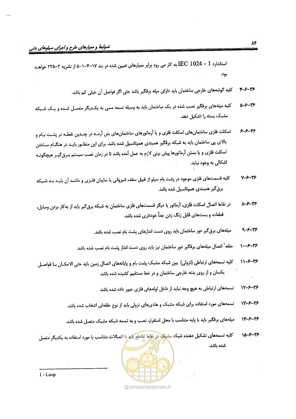 صفحه 84 از 118