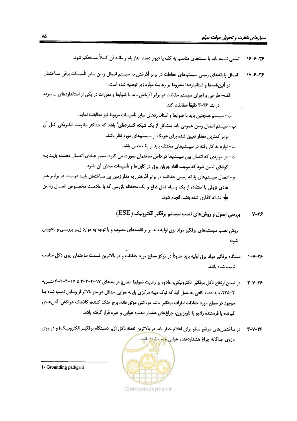 صفحه 85 از 118