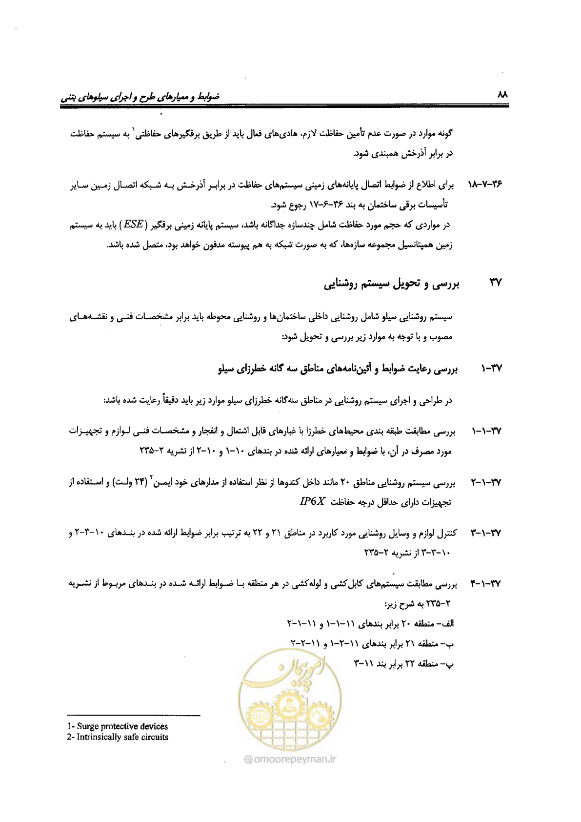 صفحه 88 از 118