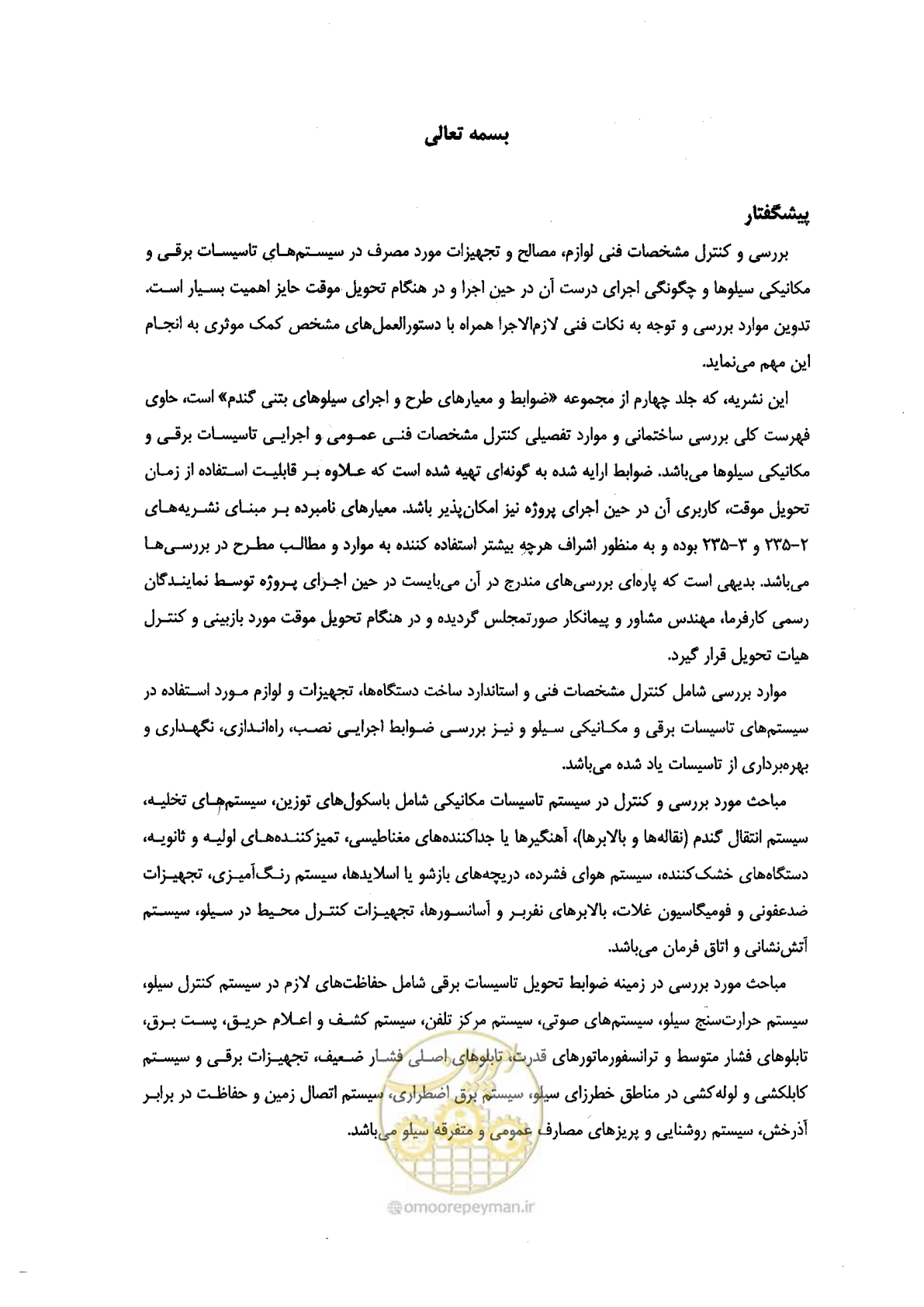 صفحه 9 از 118