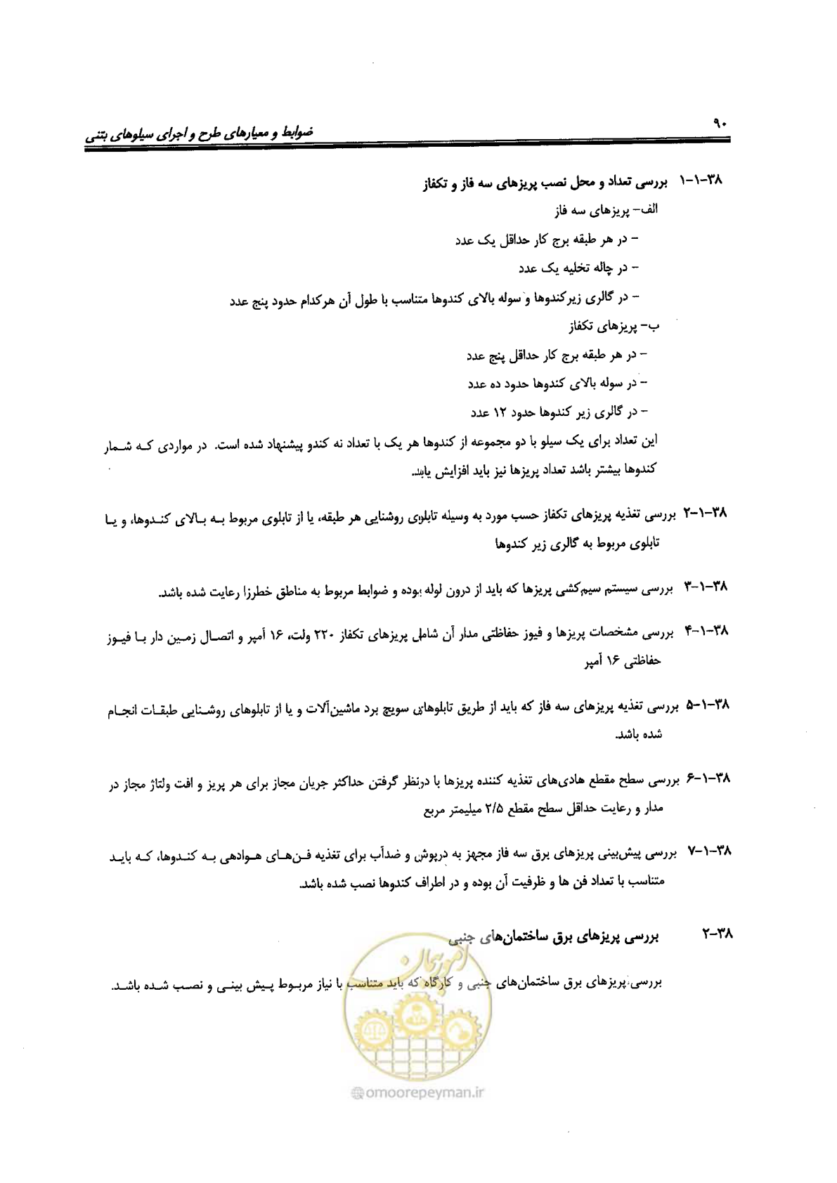 صفحه 90 از 118