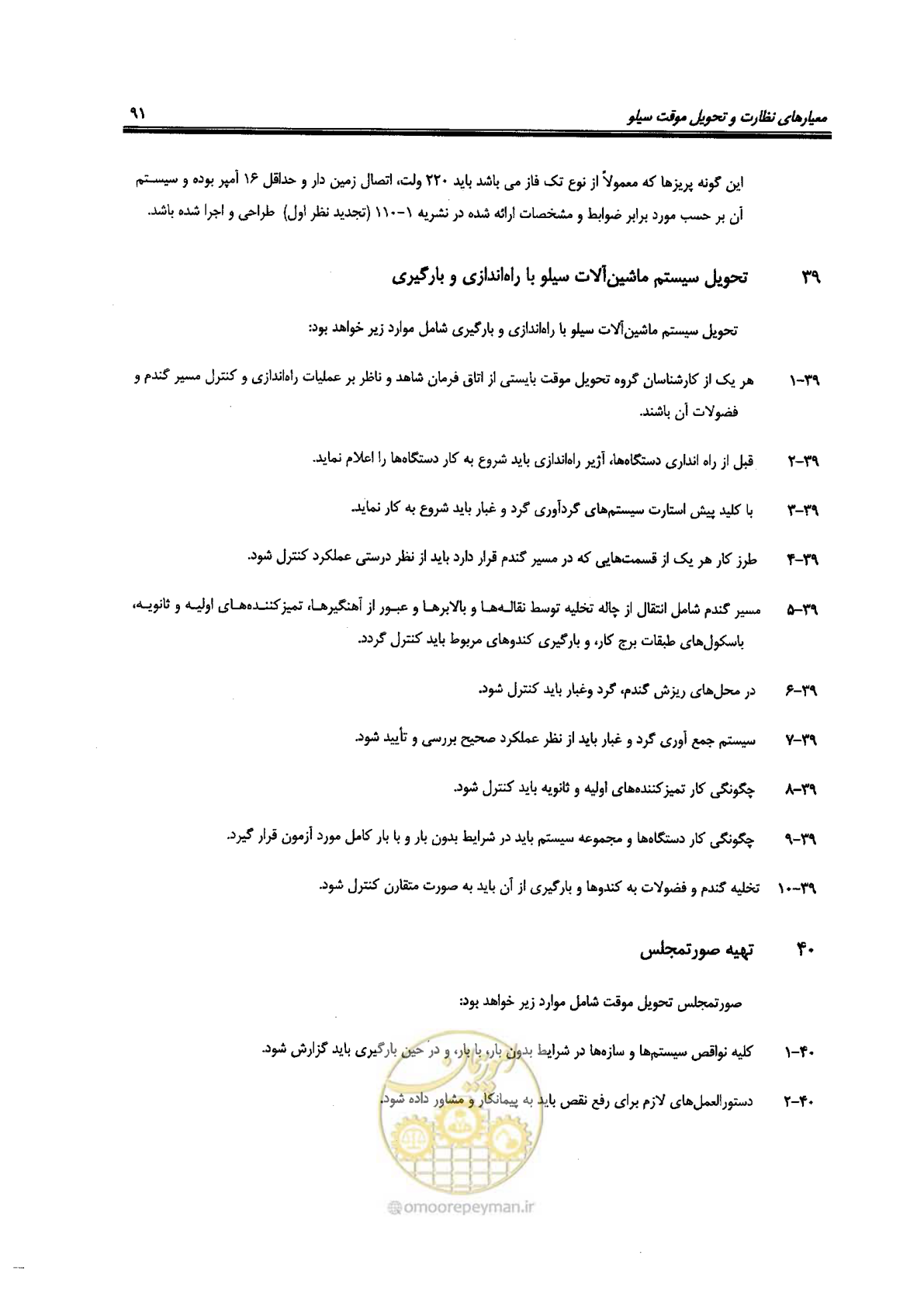 صفحه 91 از 118