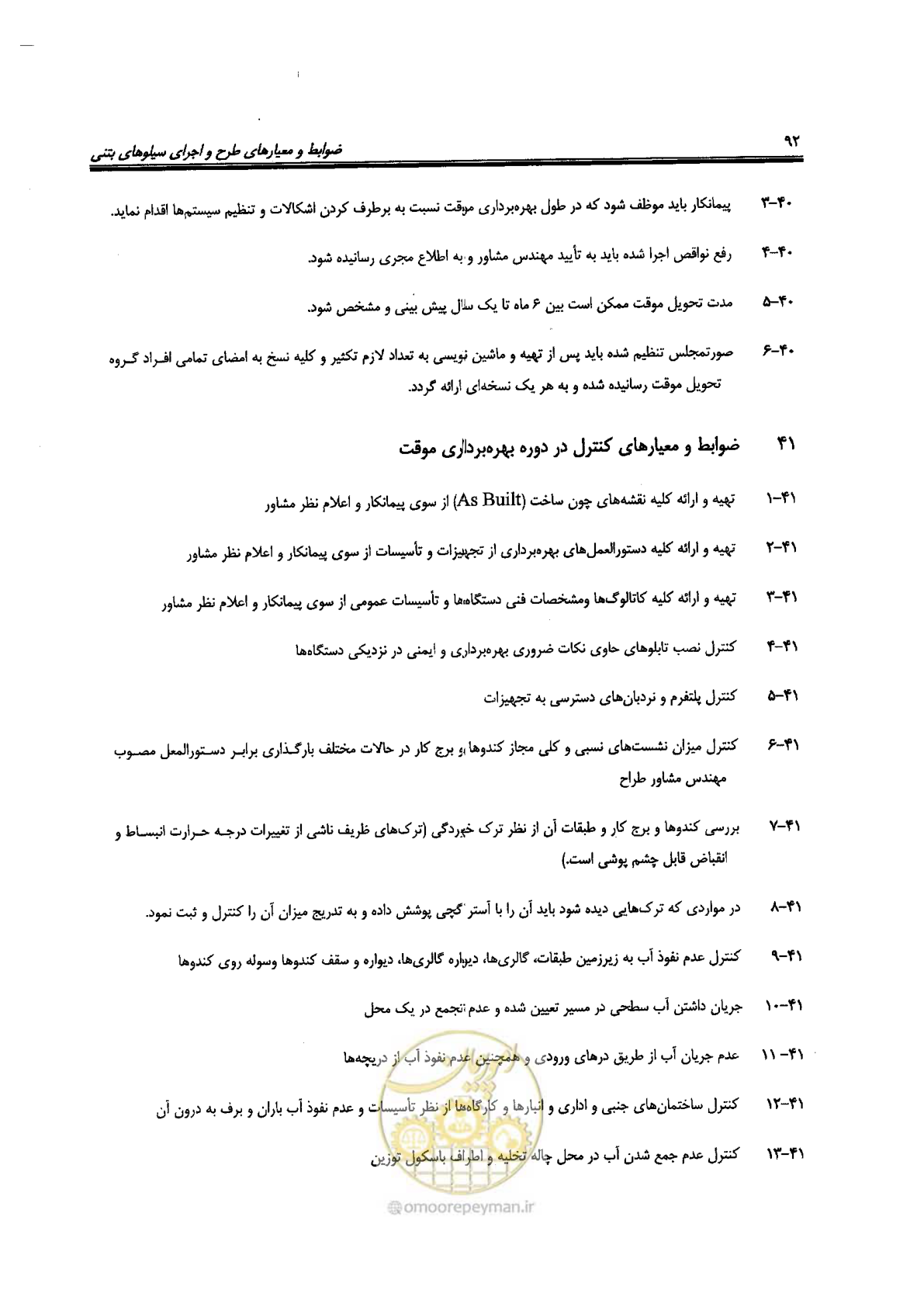 صفحه 92 از 118