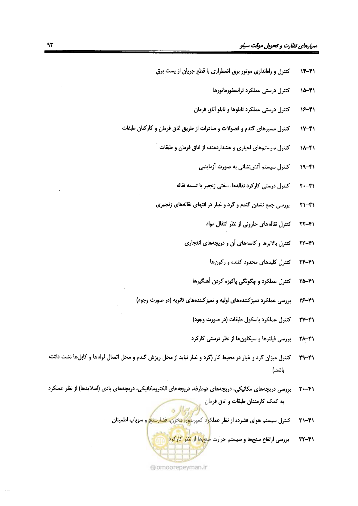 صفحه 93 از 118
