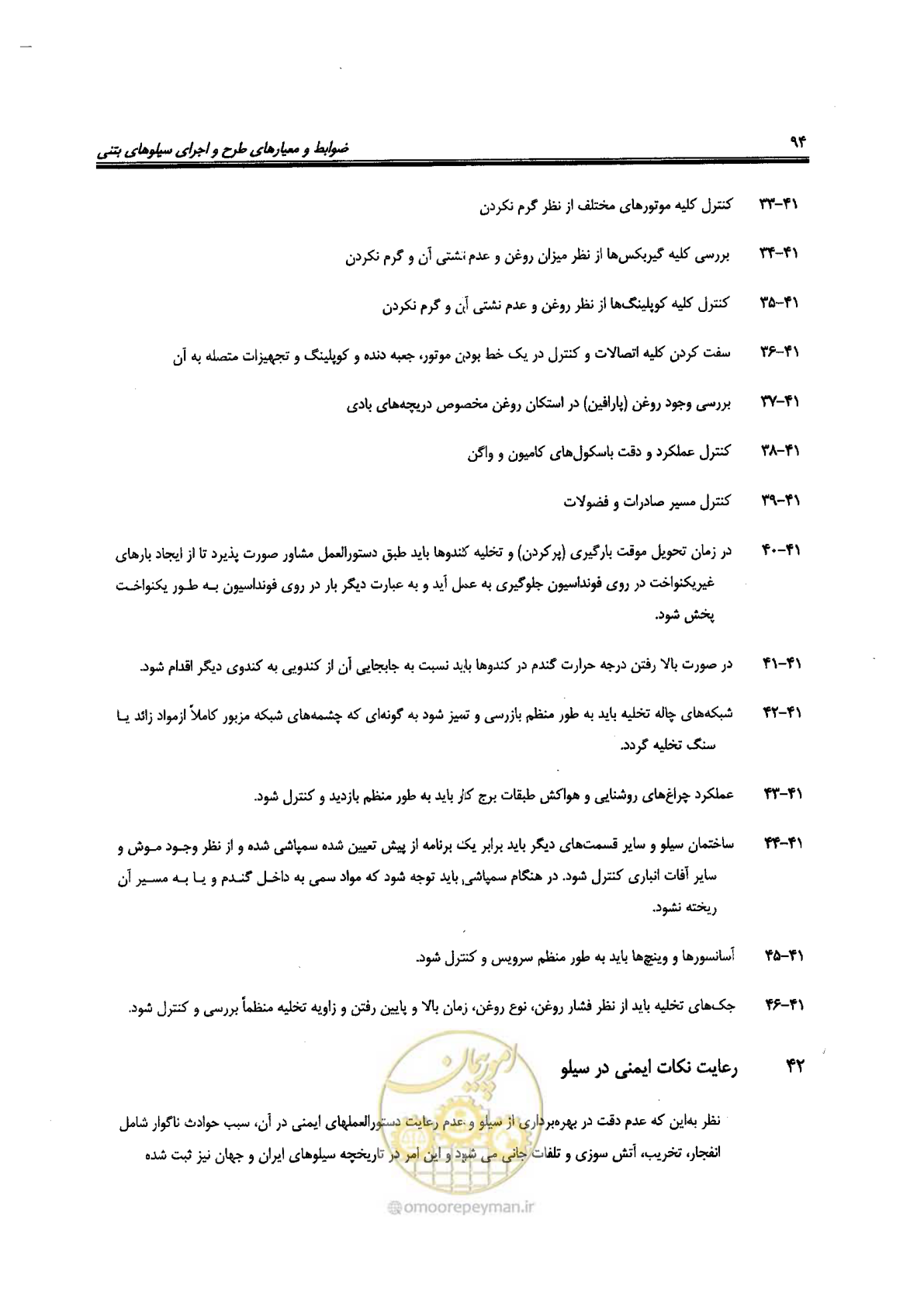صفحه 94 از 118