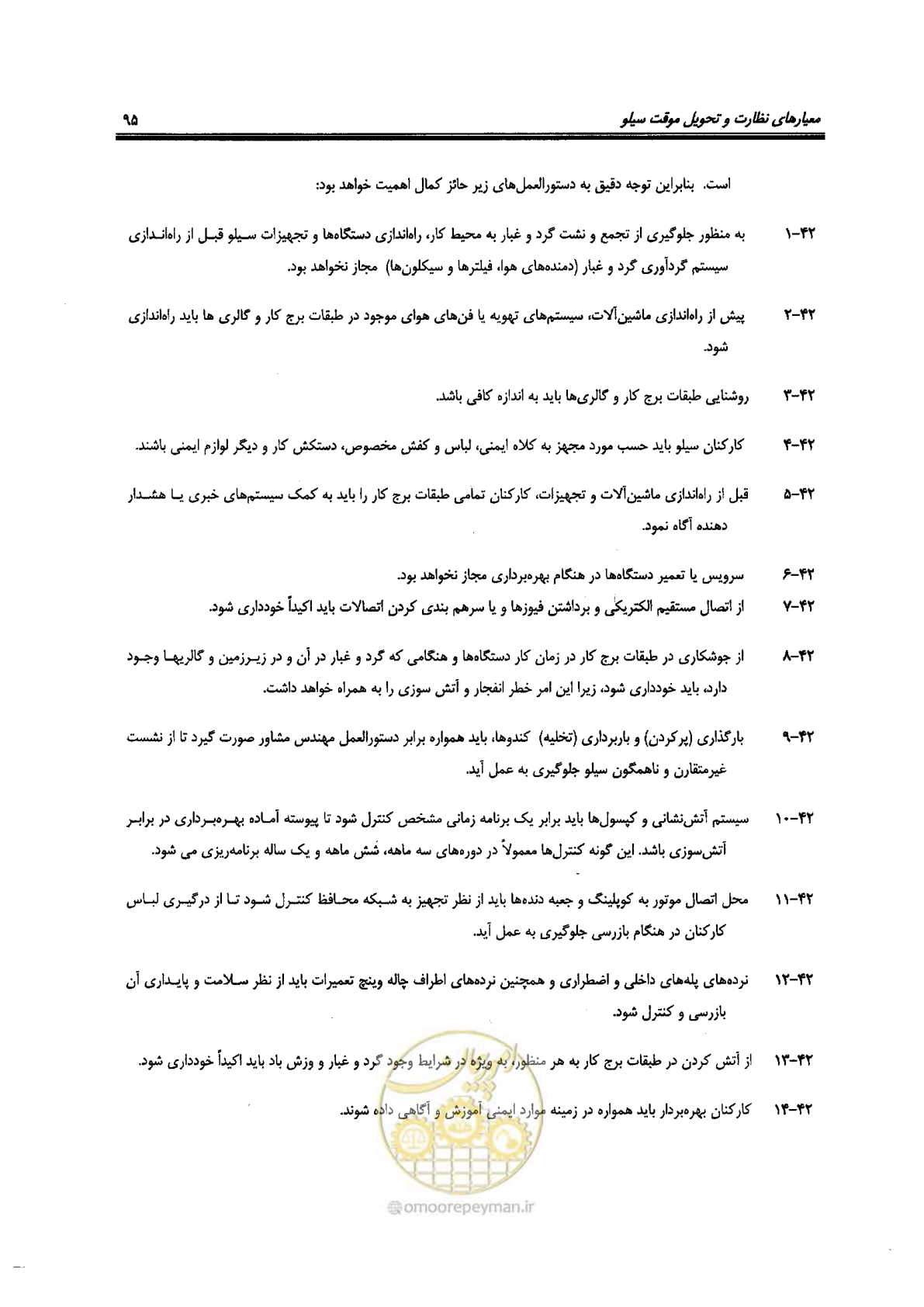 صفحه 95 از 118