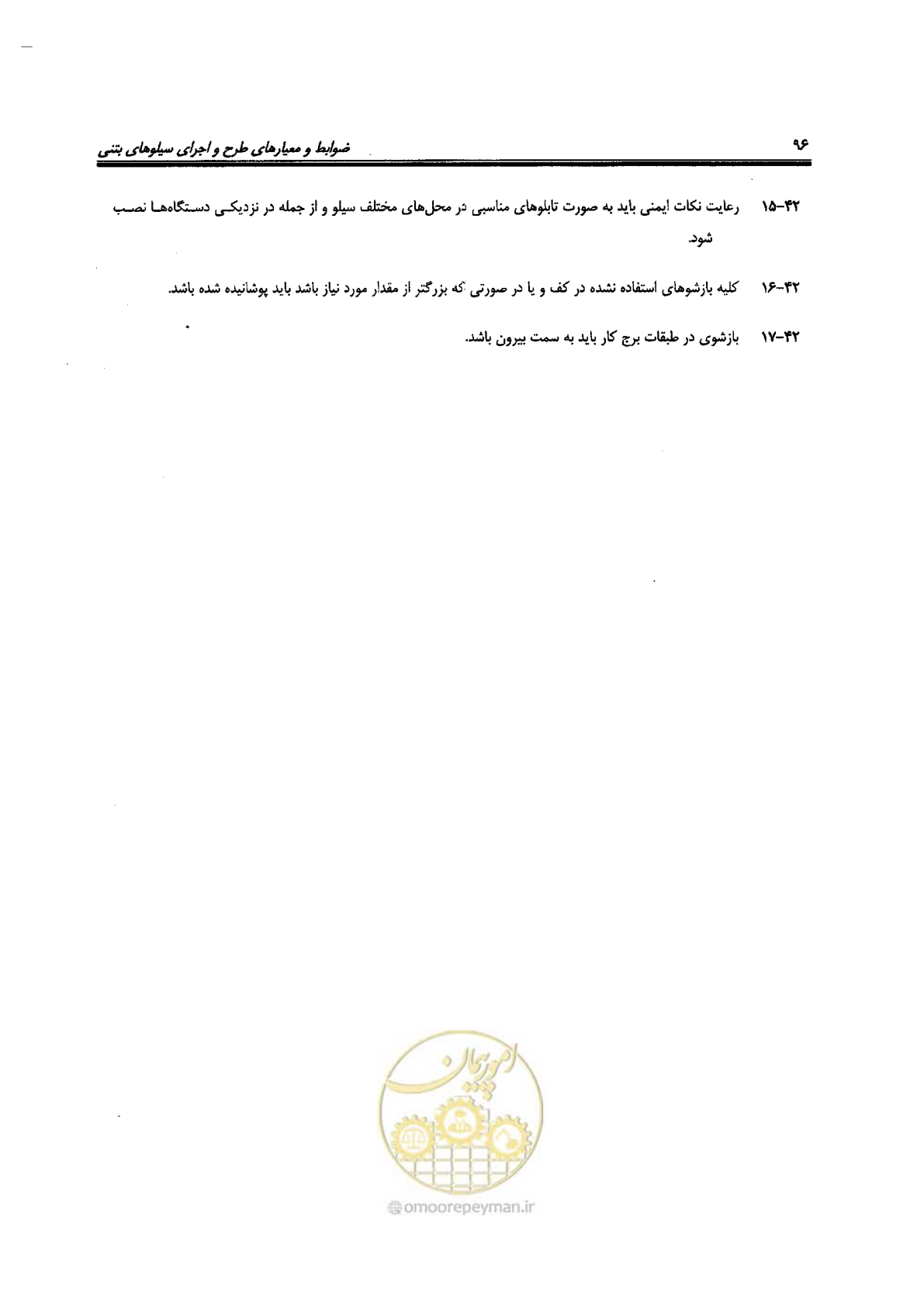 صفحه 96 از 118