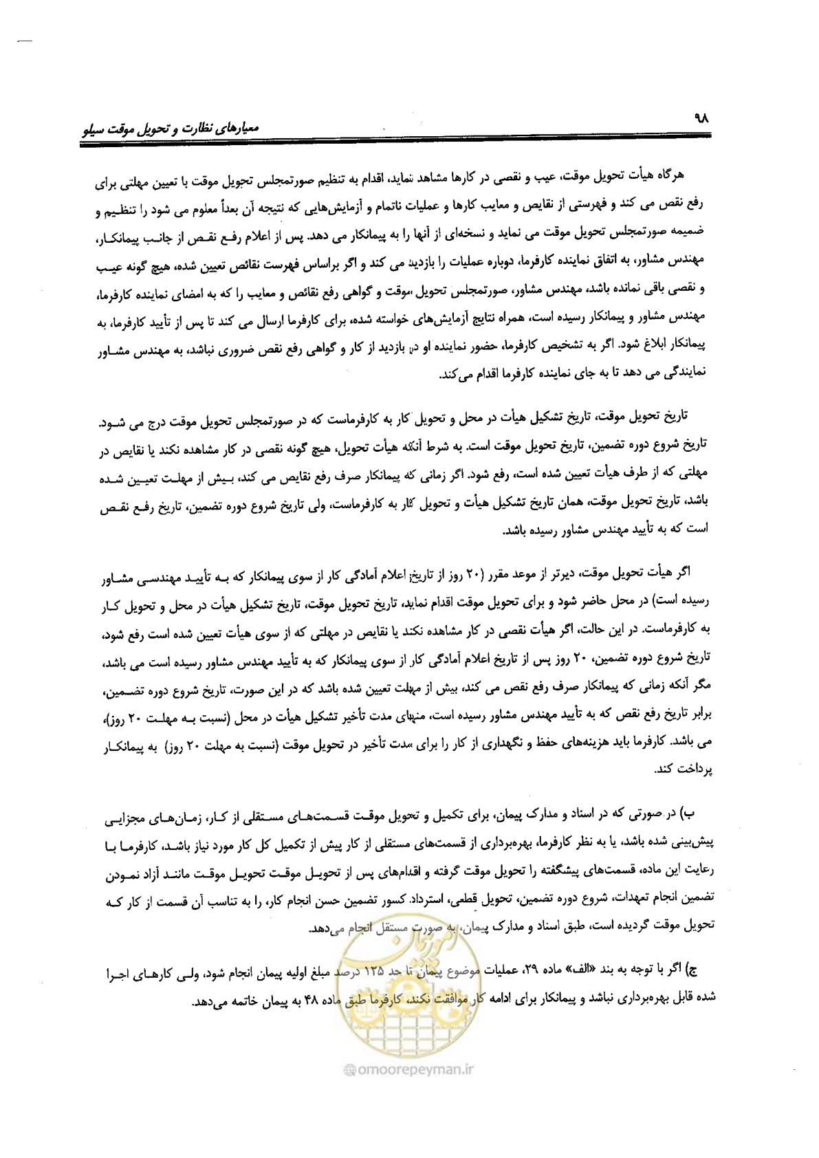 صفحه 98 از 118
