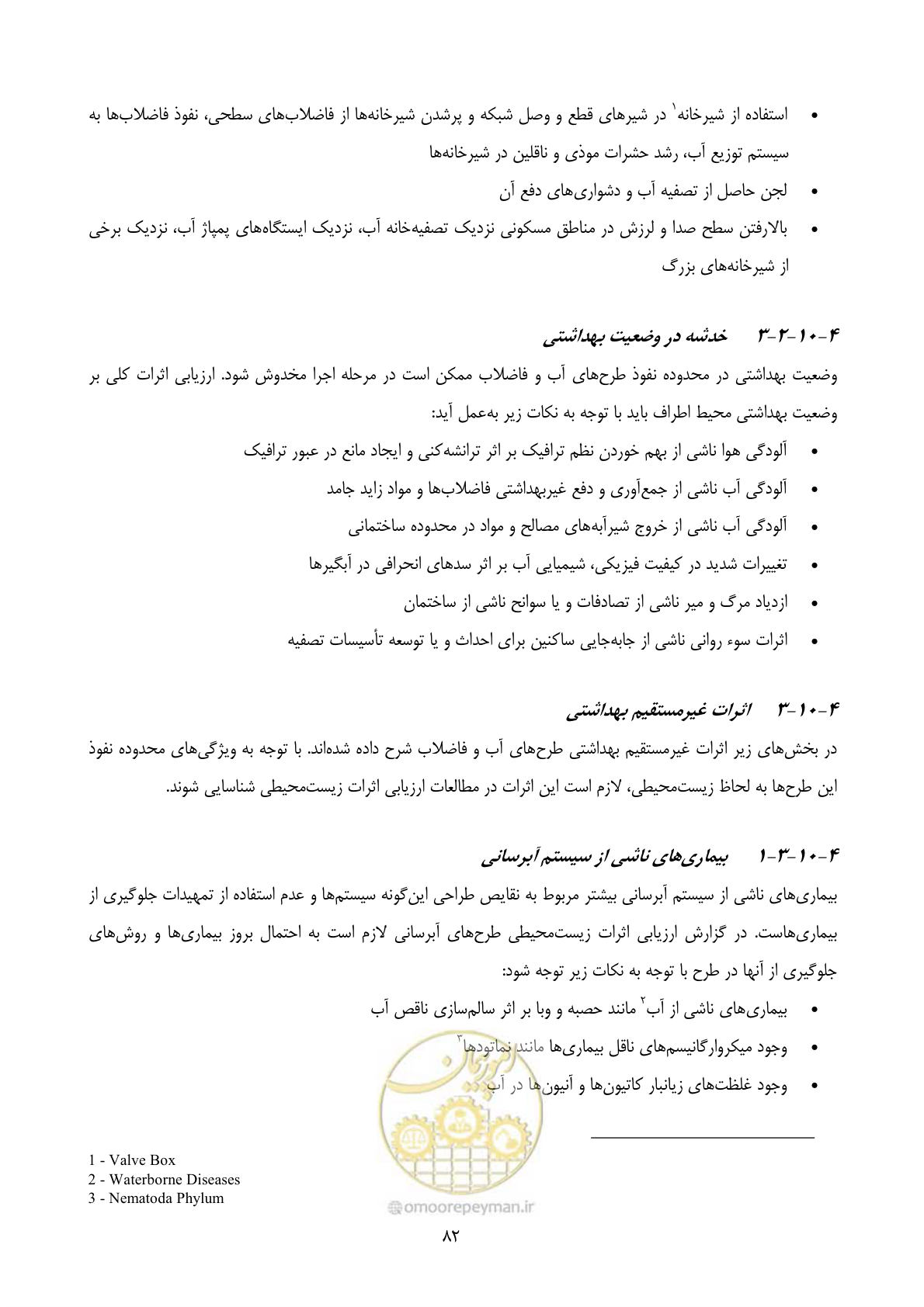 صفحه 104 از 196