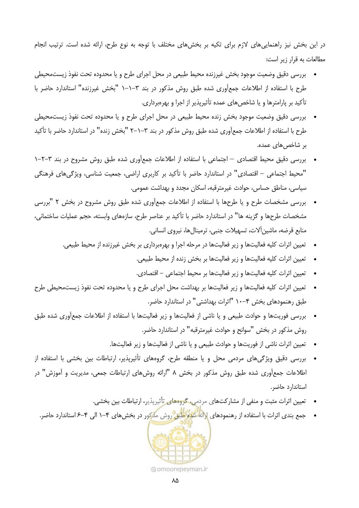 صفحه 107 از 196