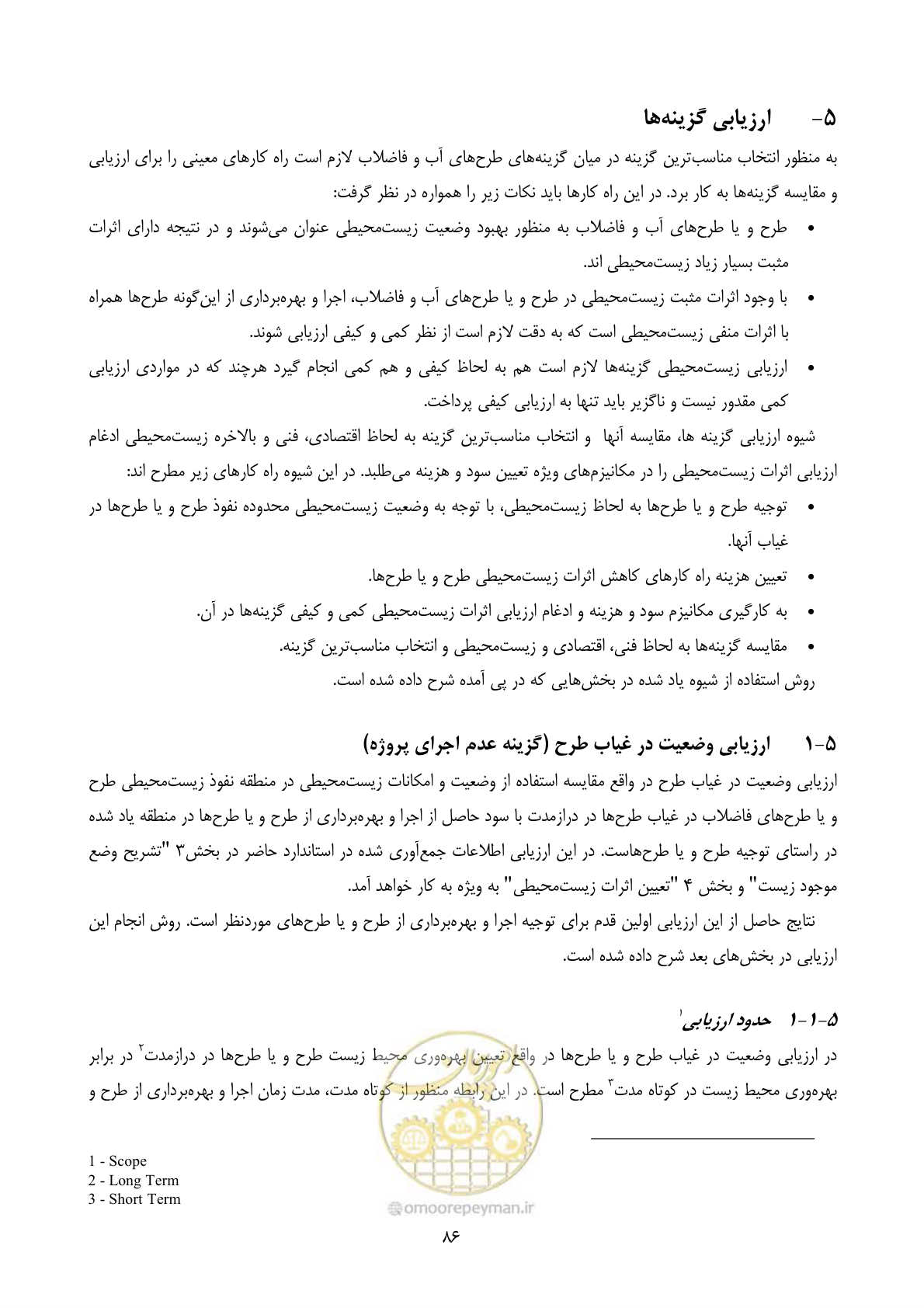 صفحه 108 از 196