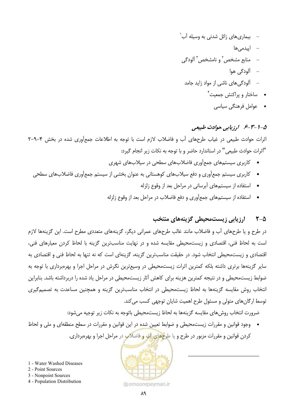 صفحه 111 از 196