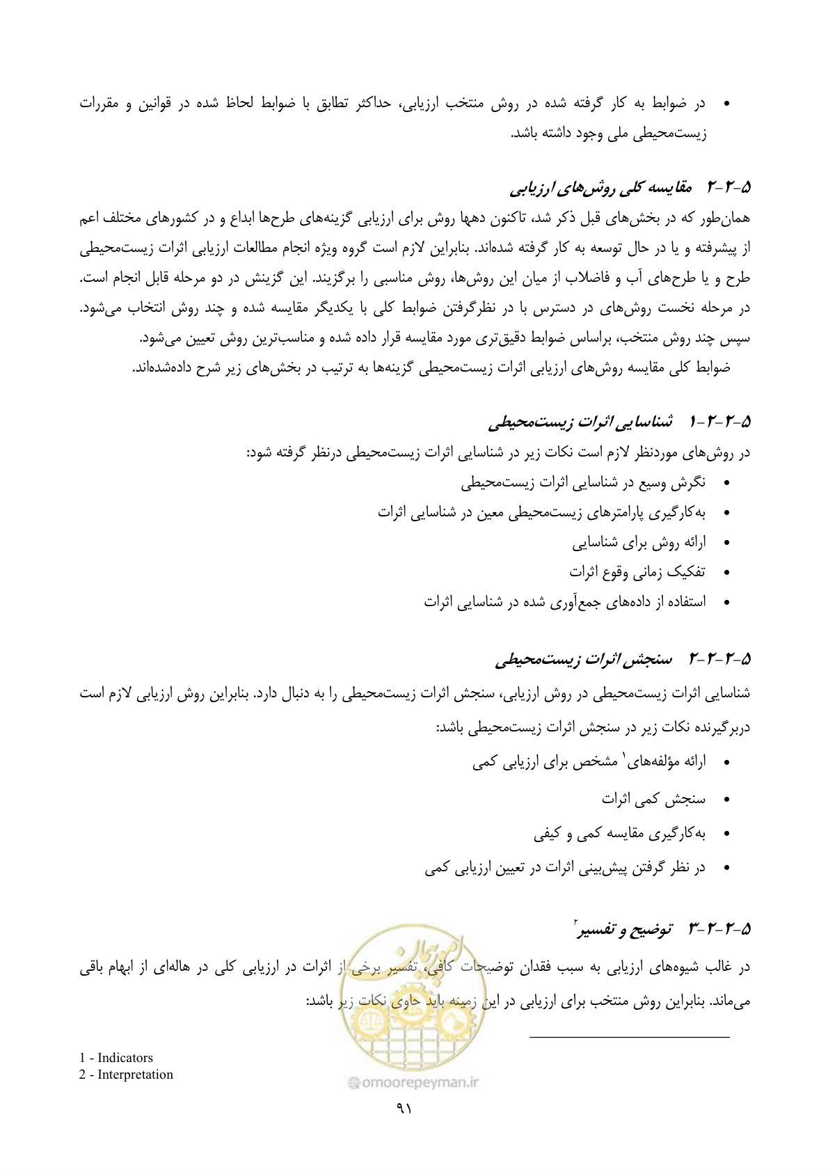 صفحه 113 از 196