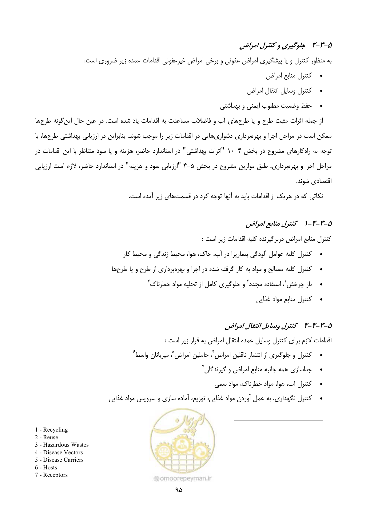 صفحه 117 از 196