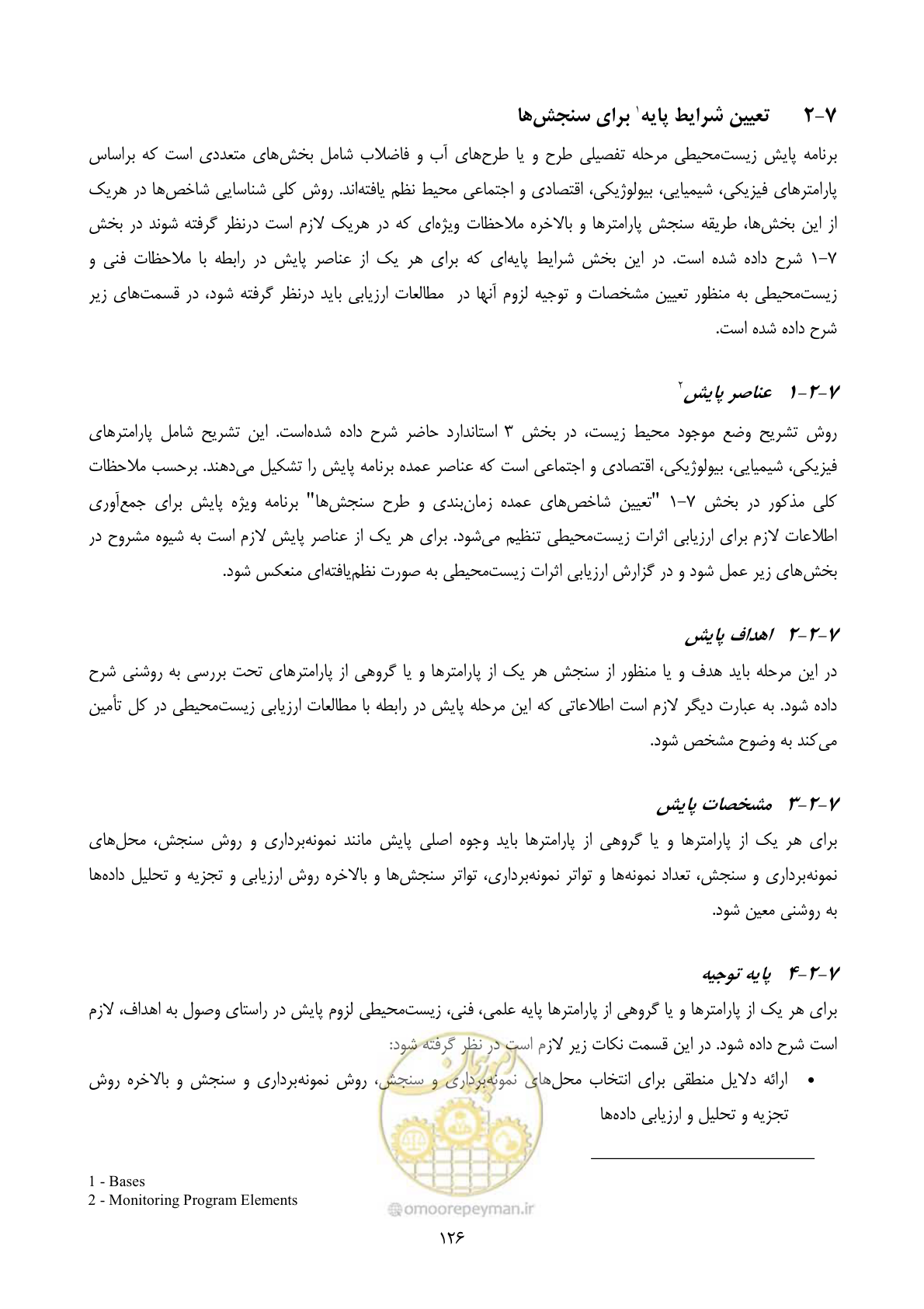صفحه 148 از 196
