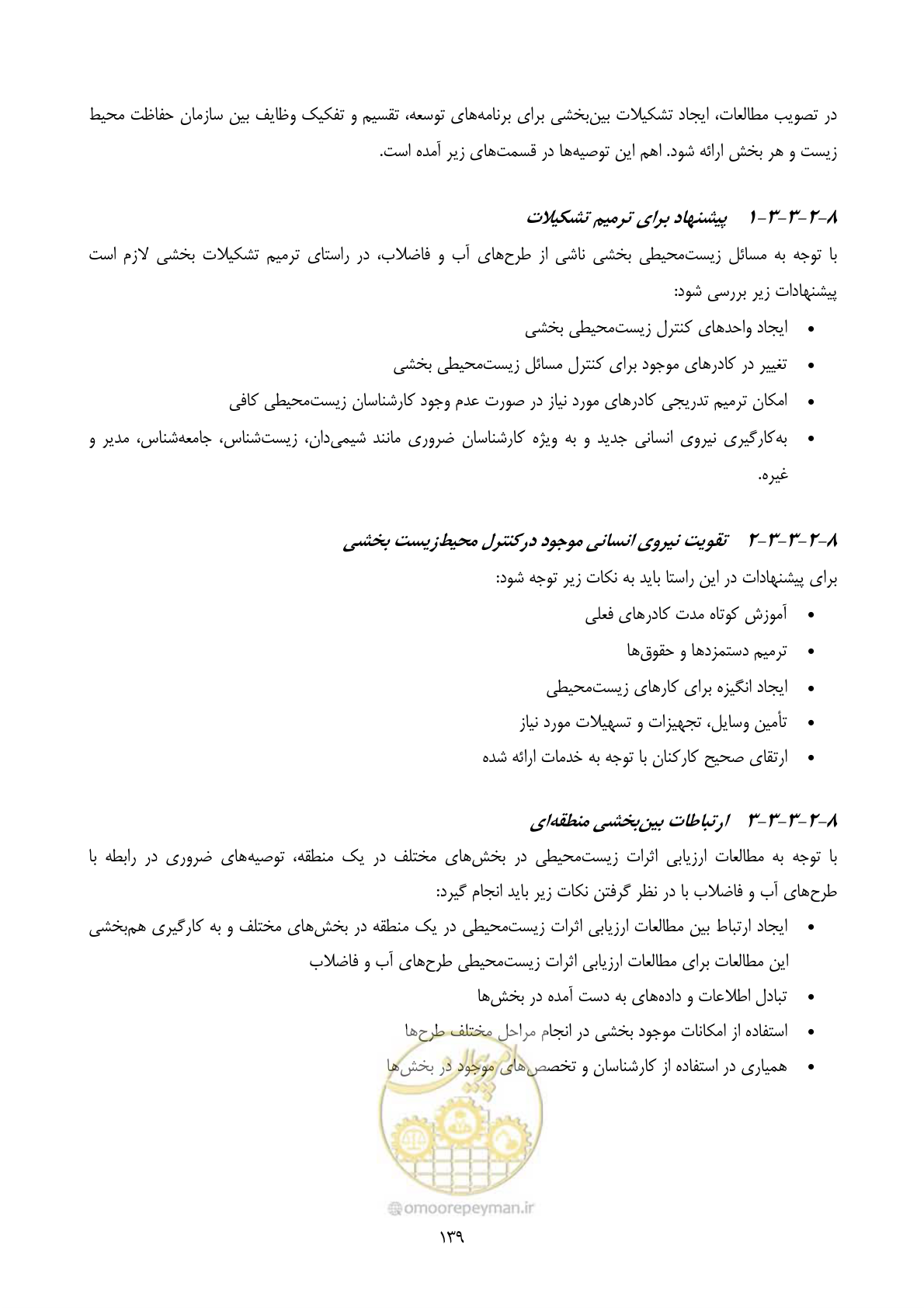 صفحه 161 از 196