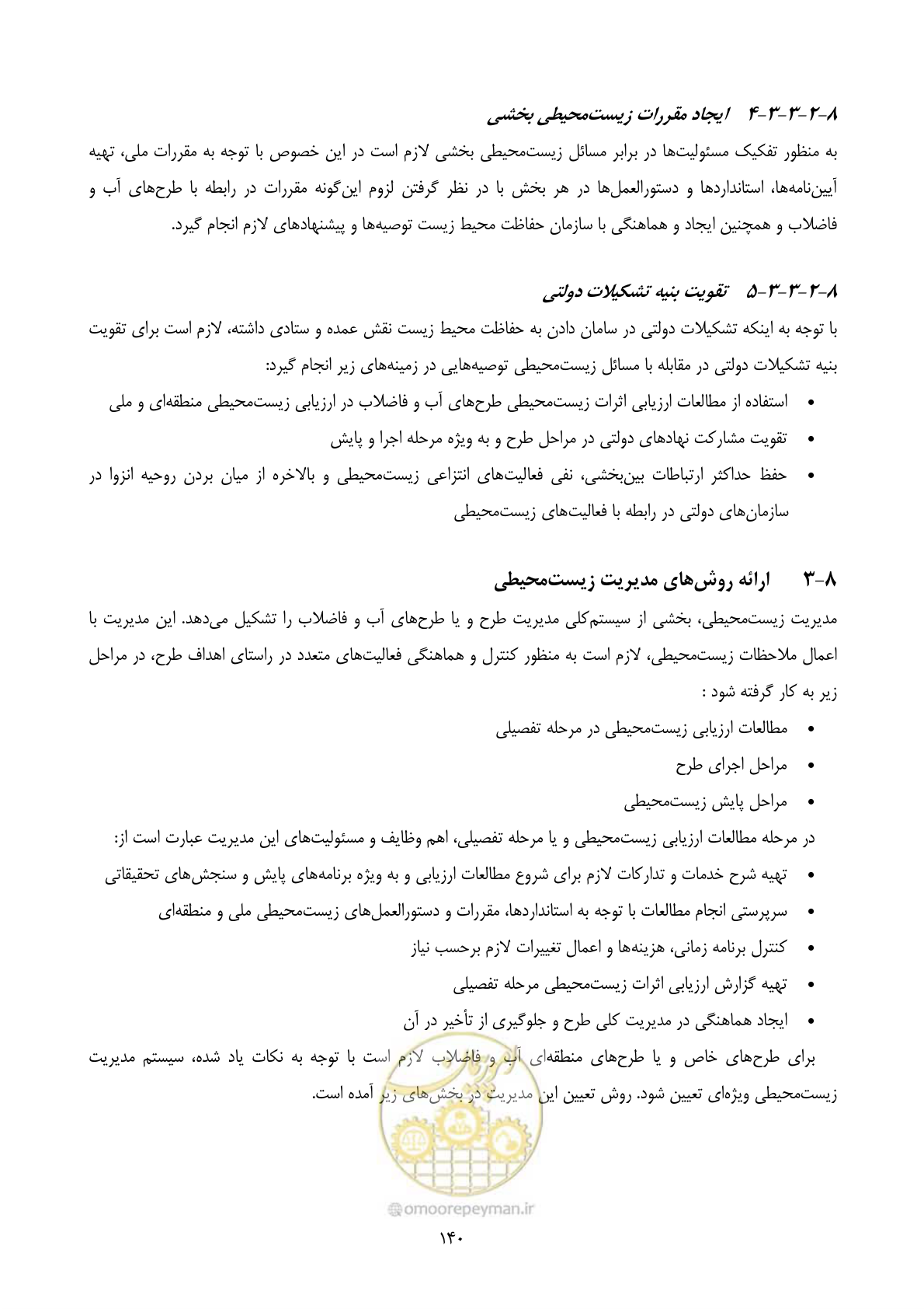 صفحه 162 از 196