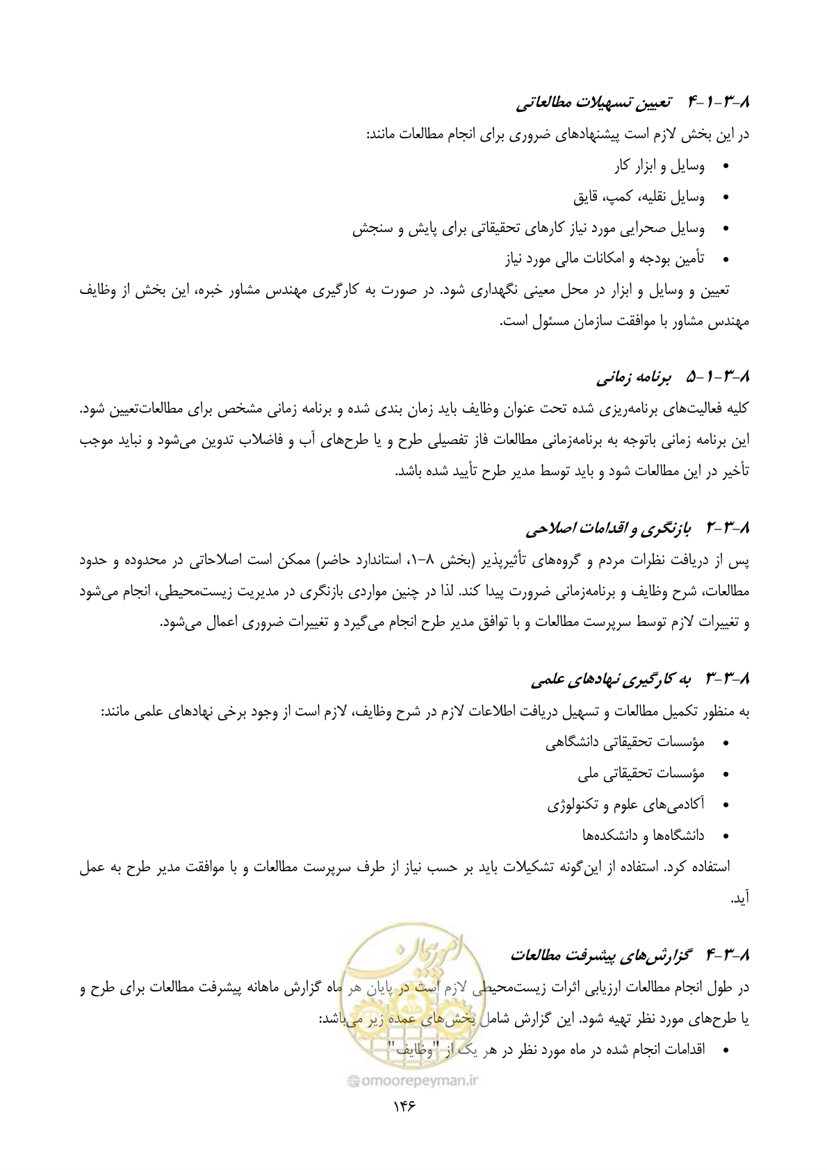 صفحه 168 از 196