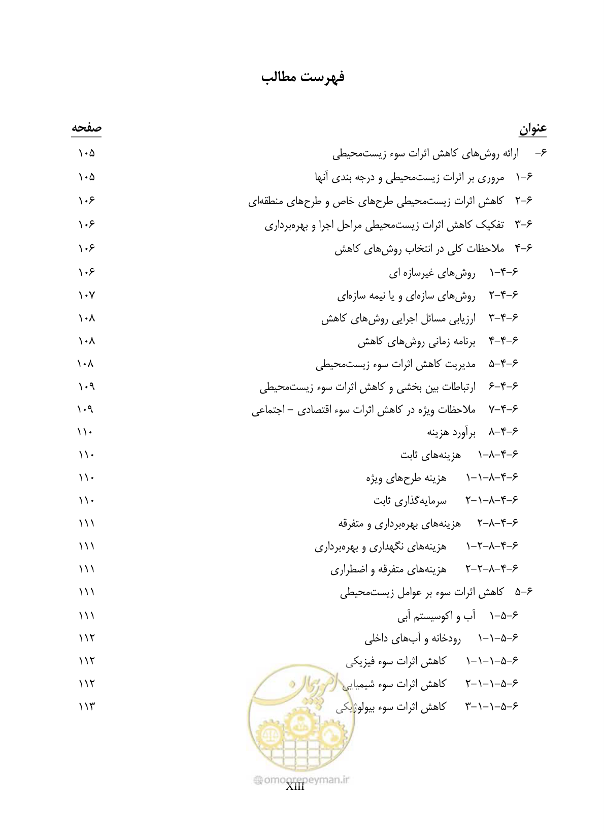 صفحه 17 از 196