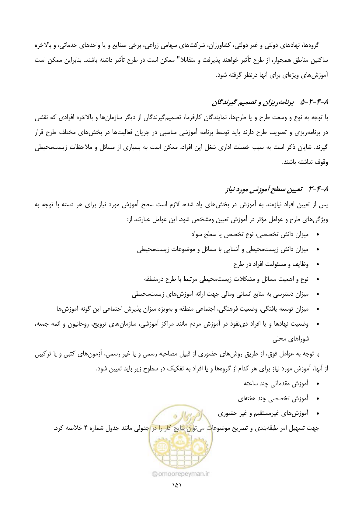صفحه 173 از 196