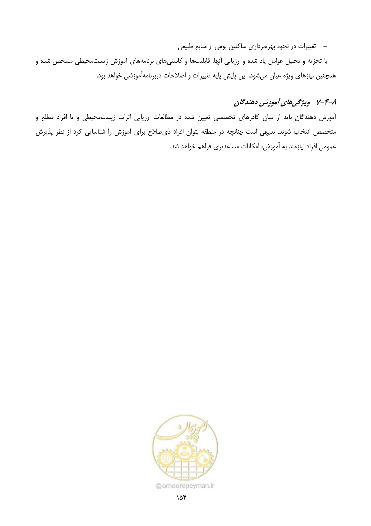 صفحه 176 از 196