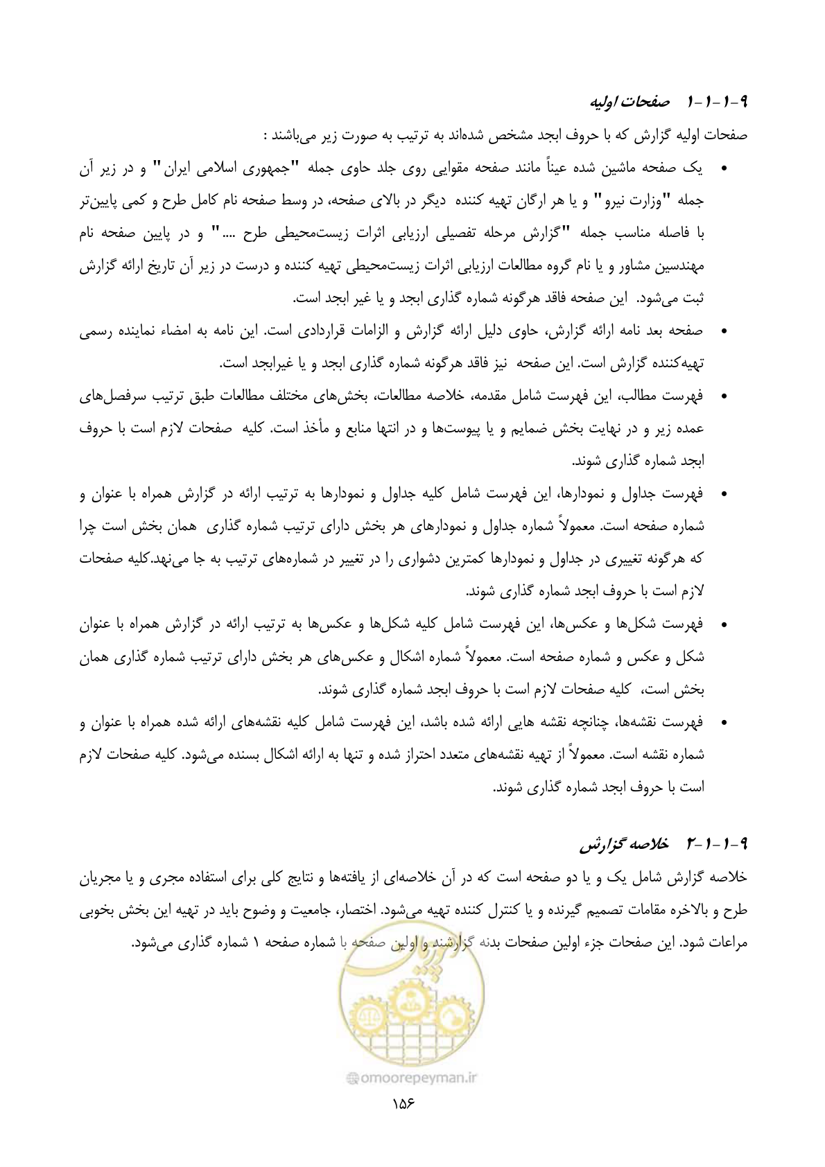 صفحه 178 از 196