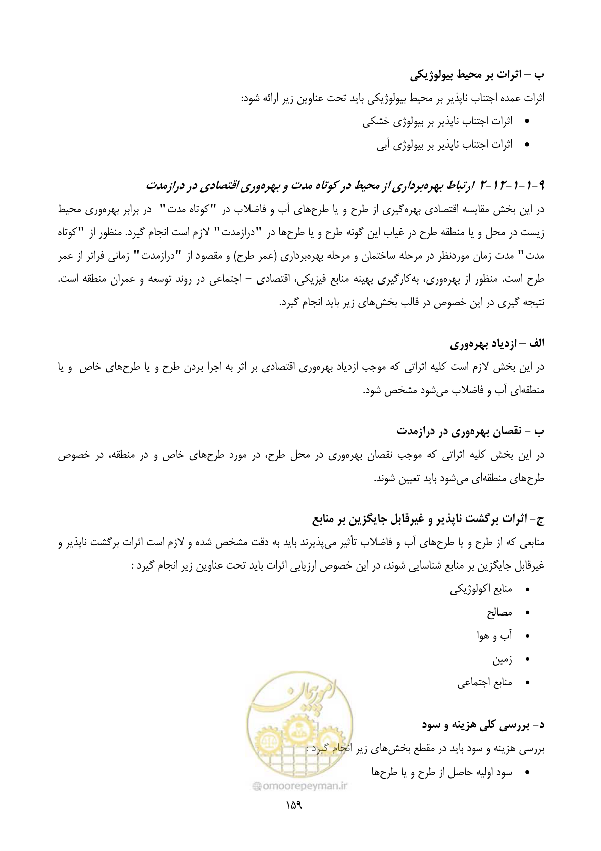 صفحه 181 از 196