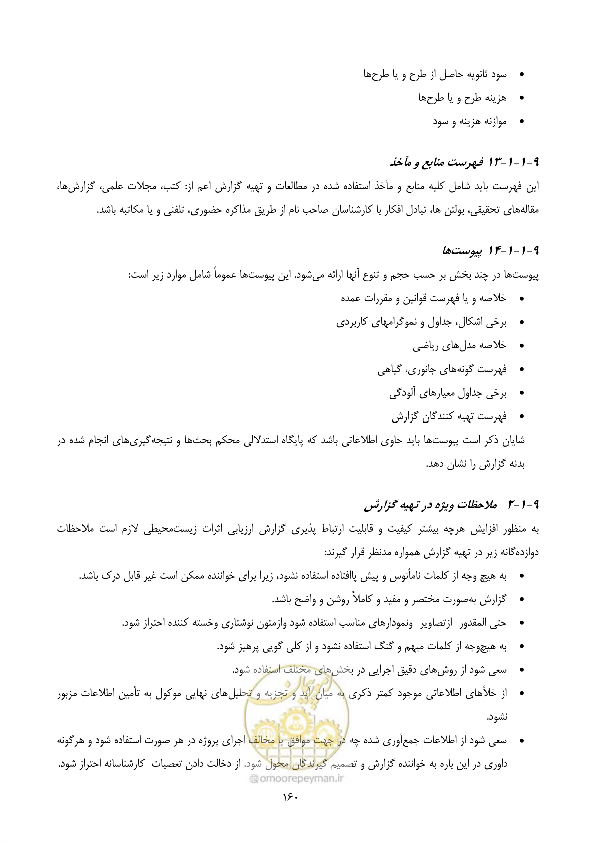 صفحه 182 از 196