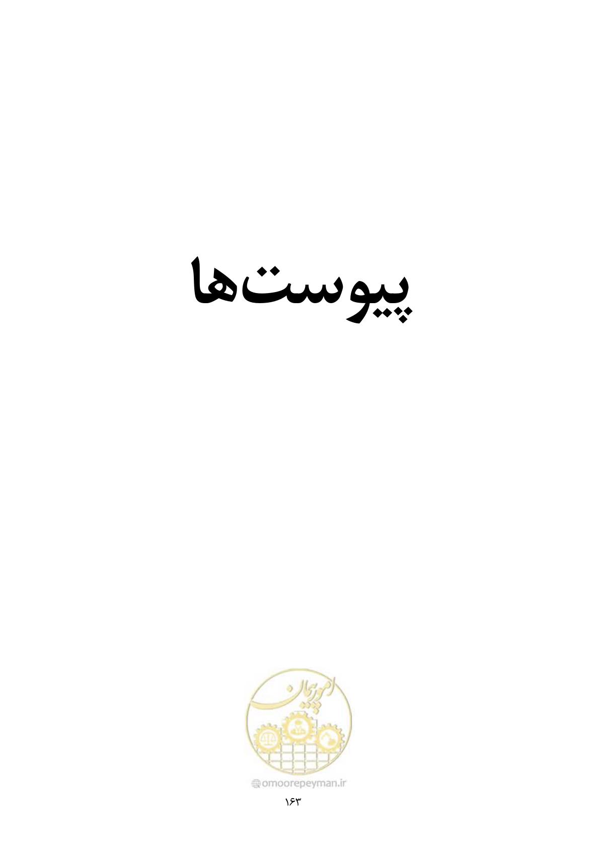 صفحه 185 از 196