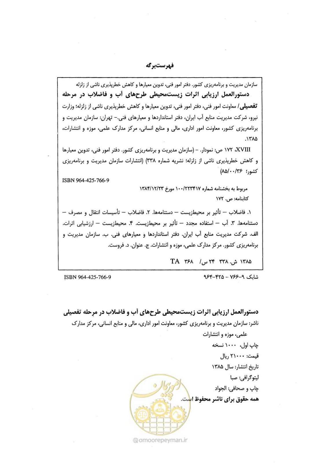 صفحه 3 از 196