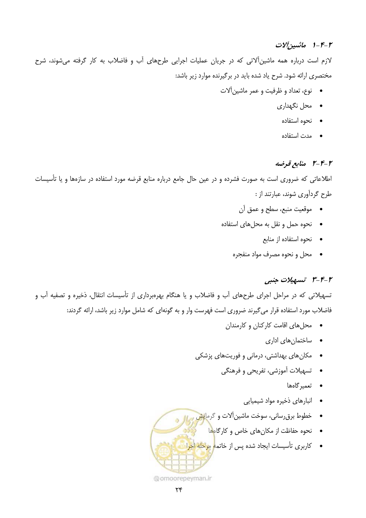صفحه 46 از 196