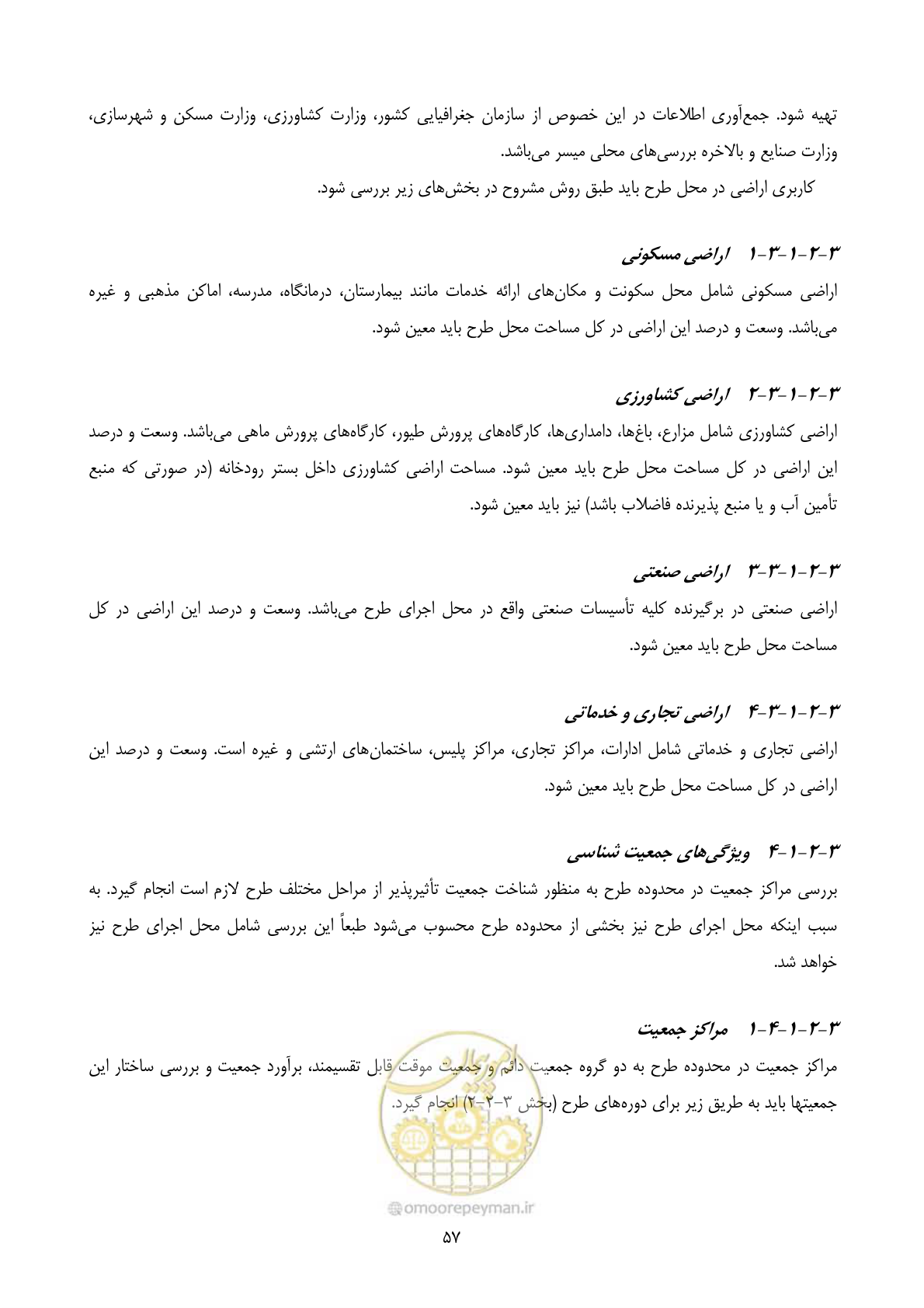 صفحه 79 از 196