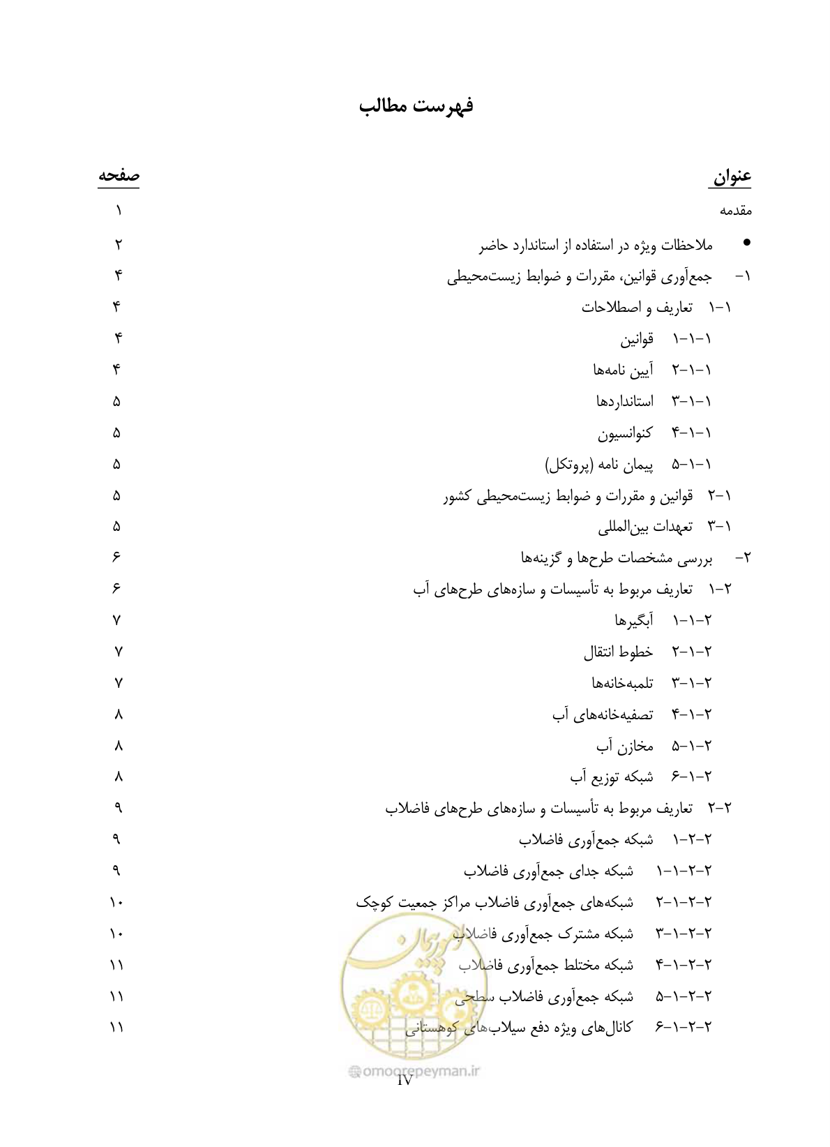 صفحه 8 از 196