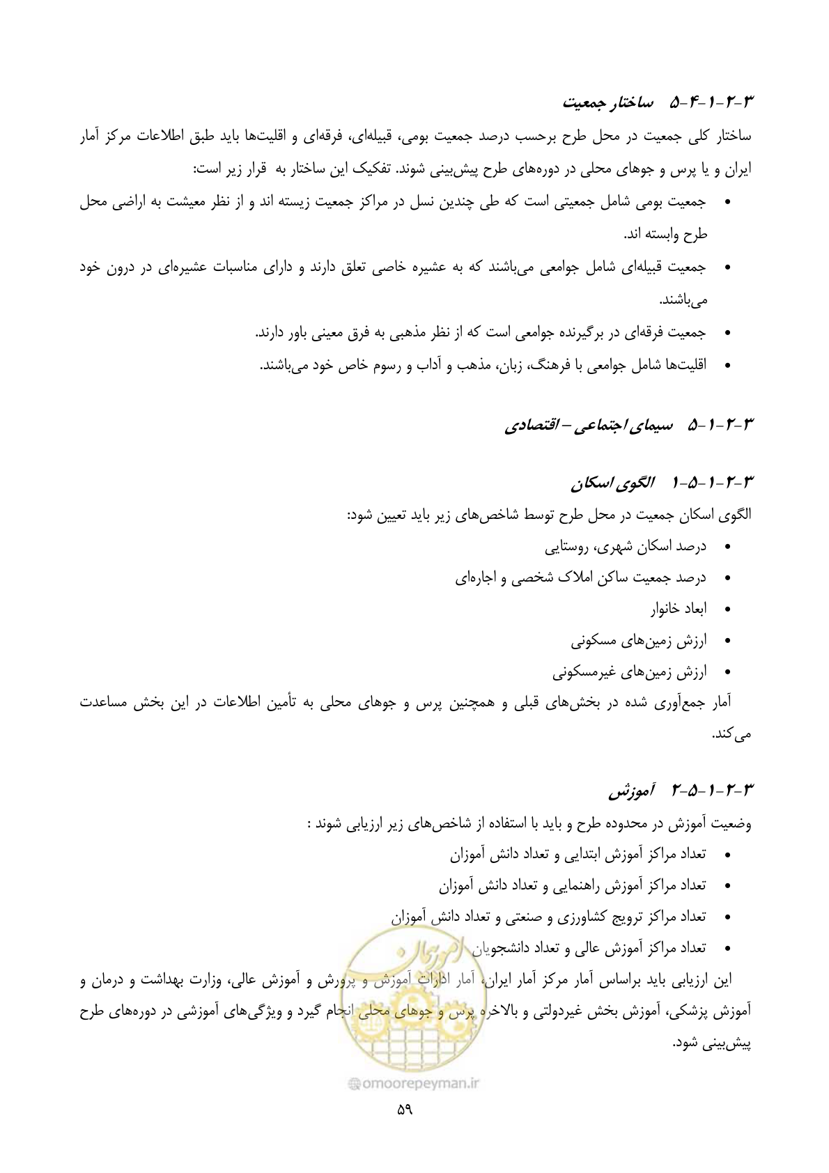 صفحه 81 از 196