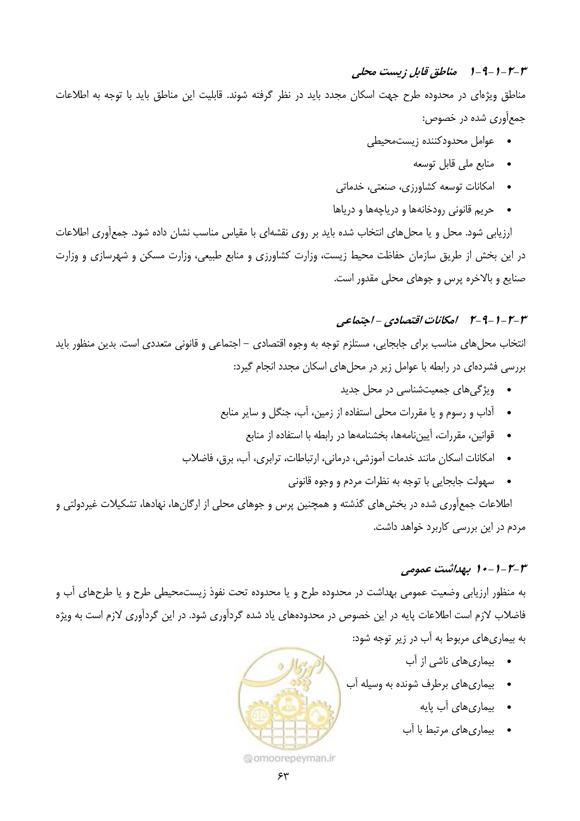 صفحه 85 از 196