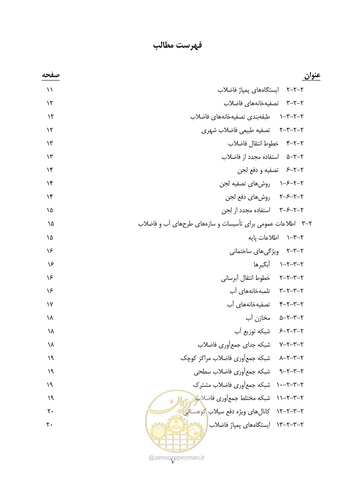 صفحه 9 از 196