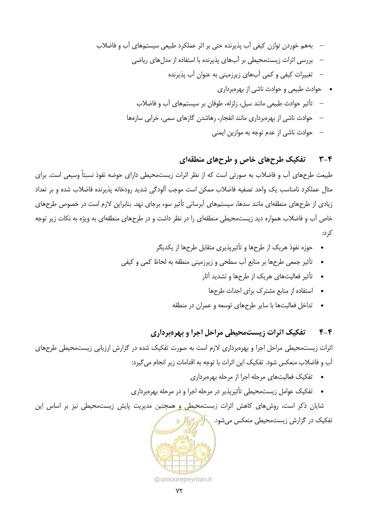 صفحه 94 از 196
