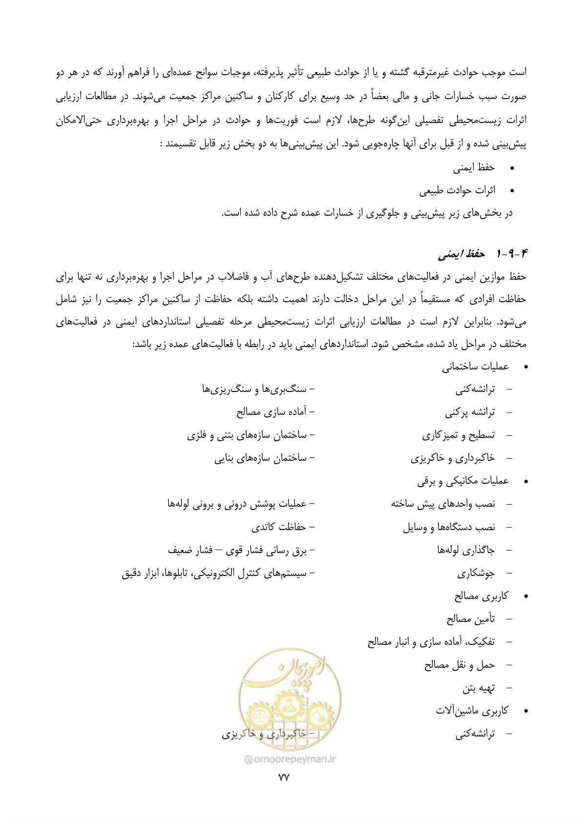 صفحه 99 از 196