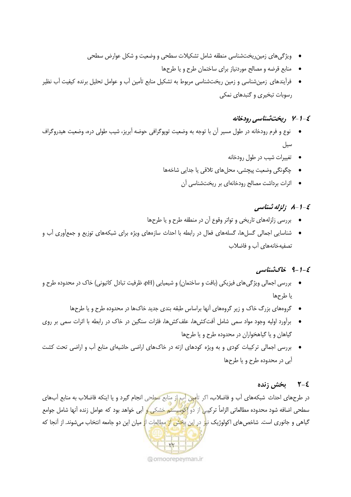 صفحه 34 از 75