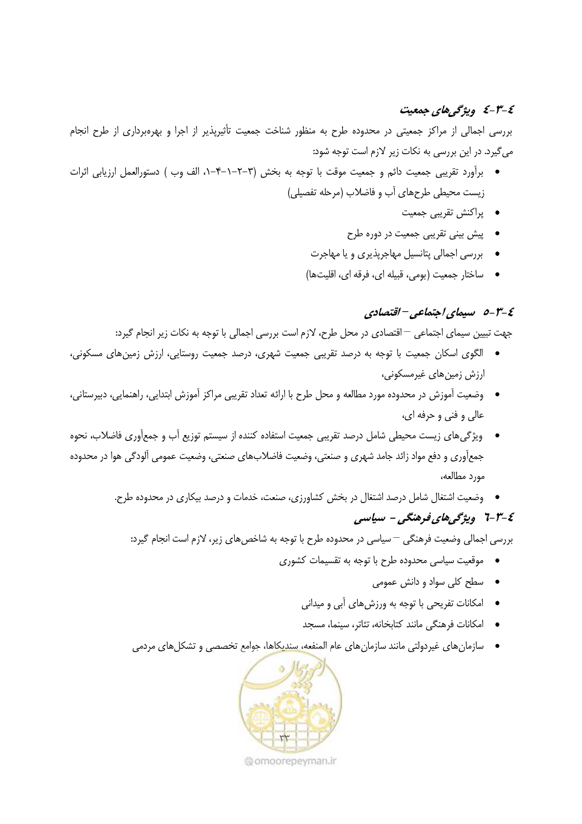 صفحه 45 از 75