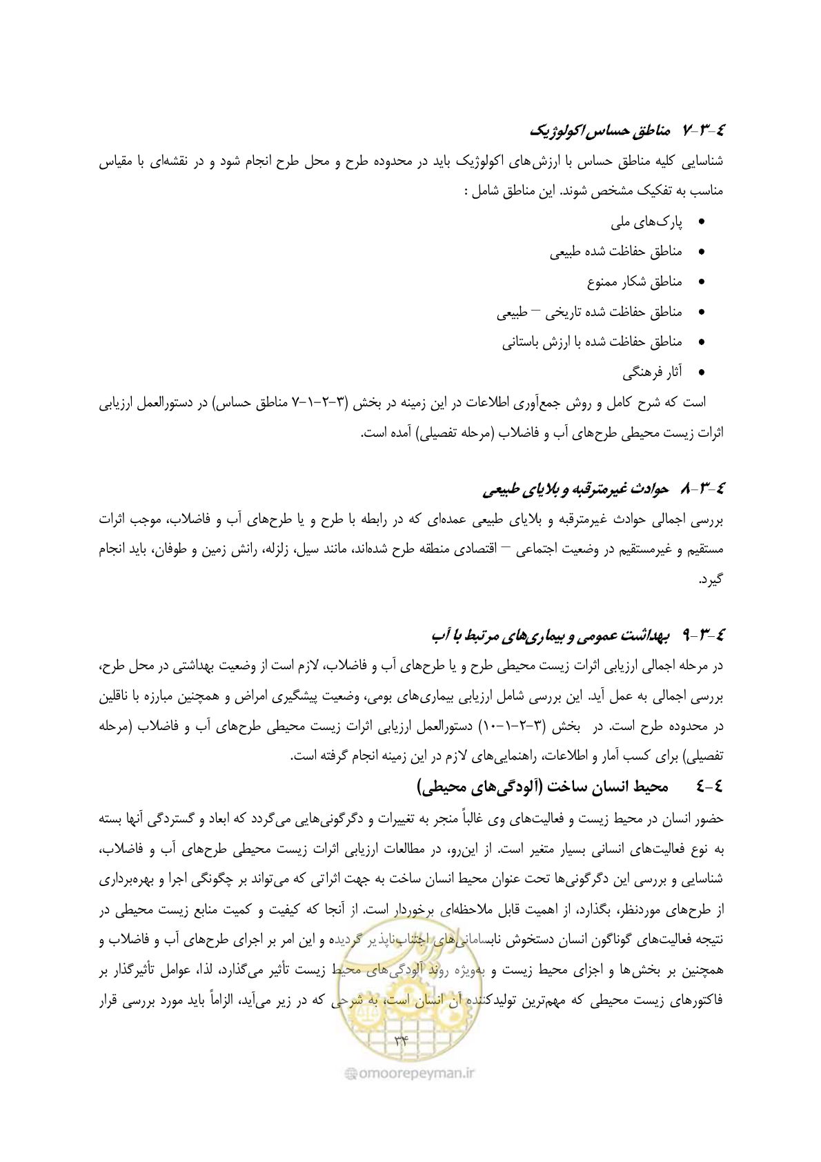 صفحه 46 از 75