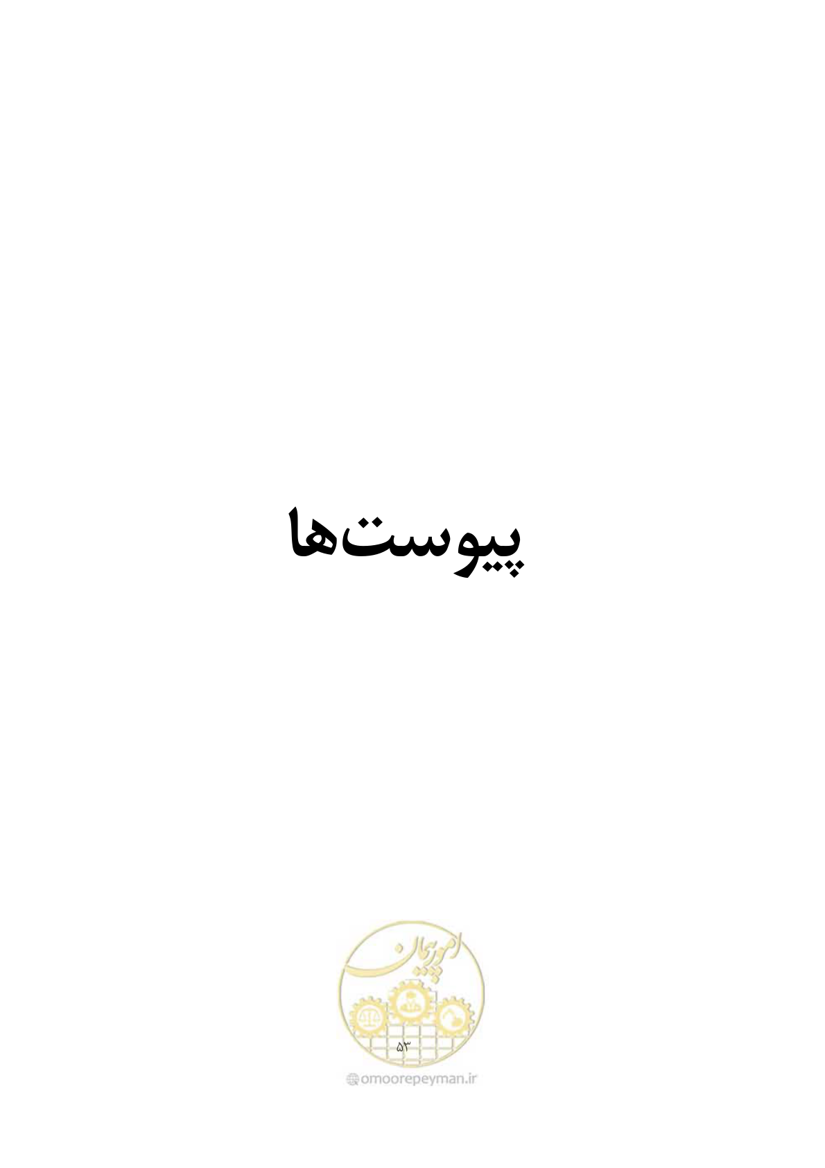 صفحه 65 از 75