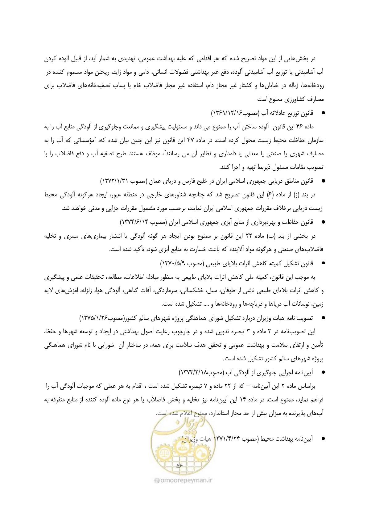 صفحه 68 از 75