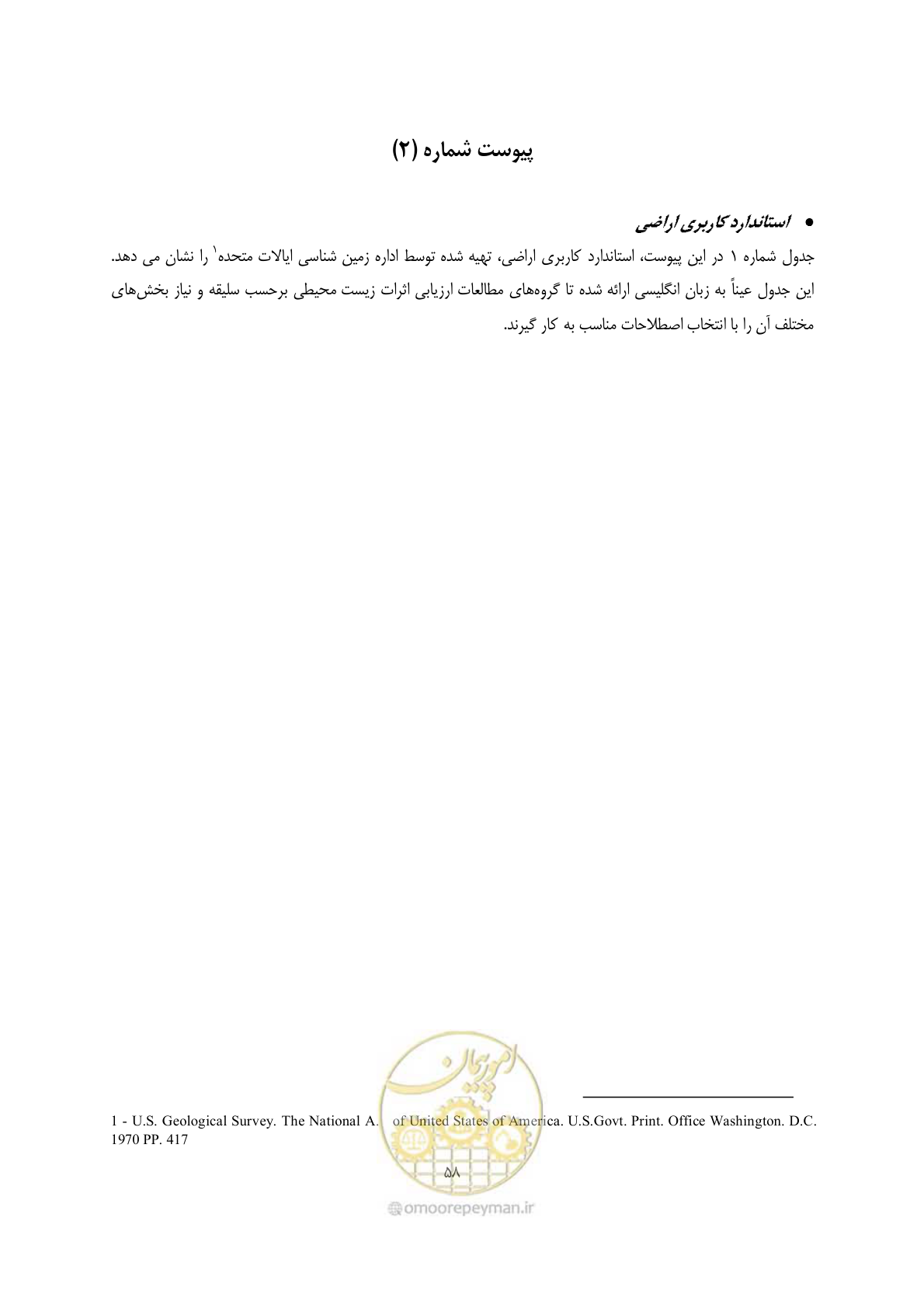 صفحه 70 از 75