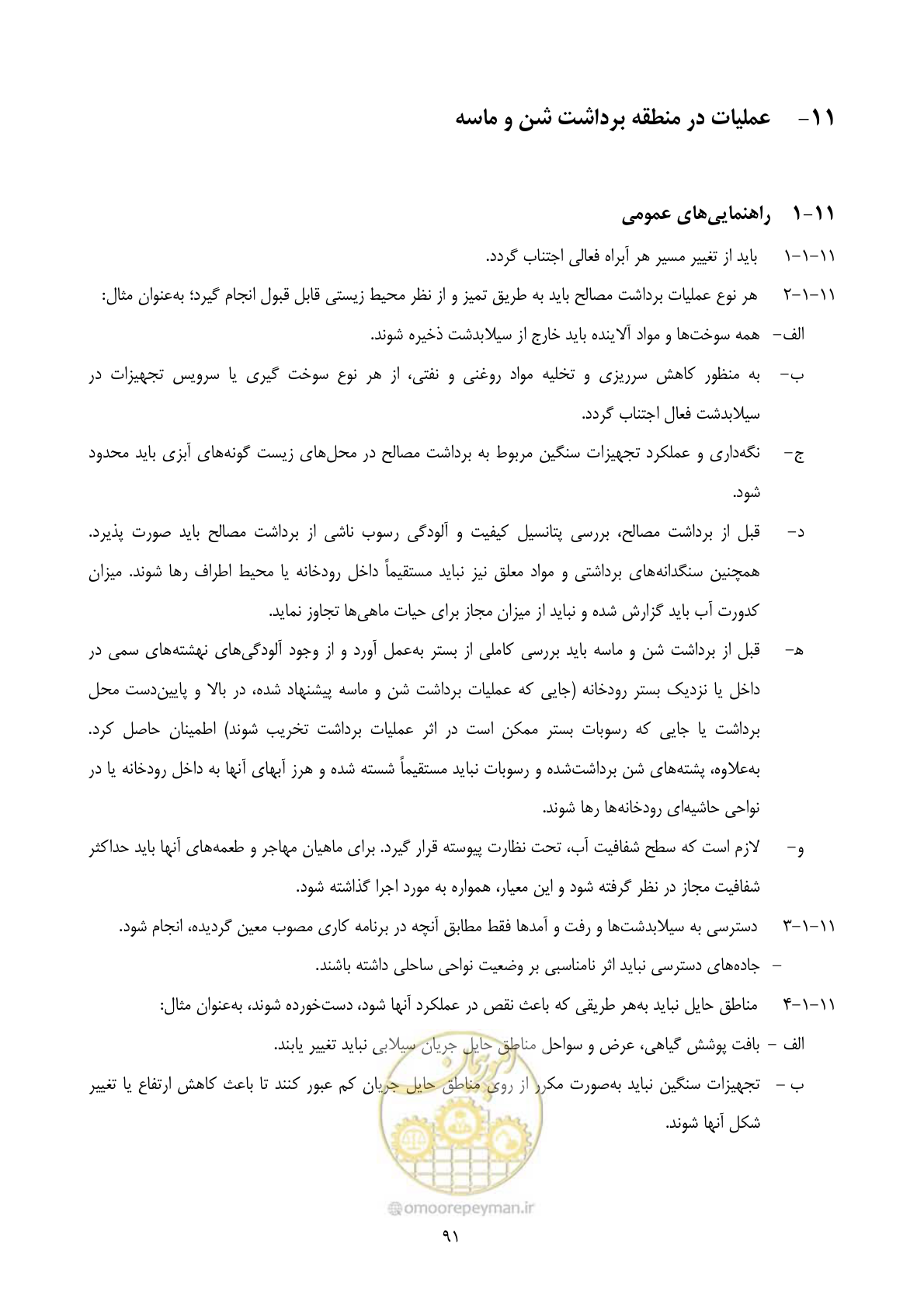 صفحه 105 از 175