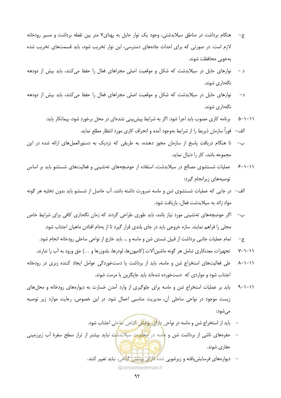 صفحه 106 از 175