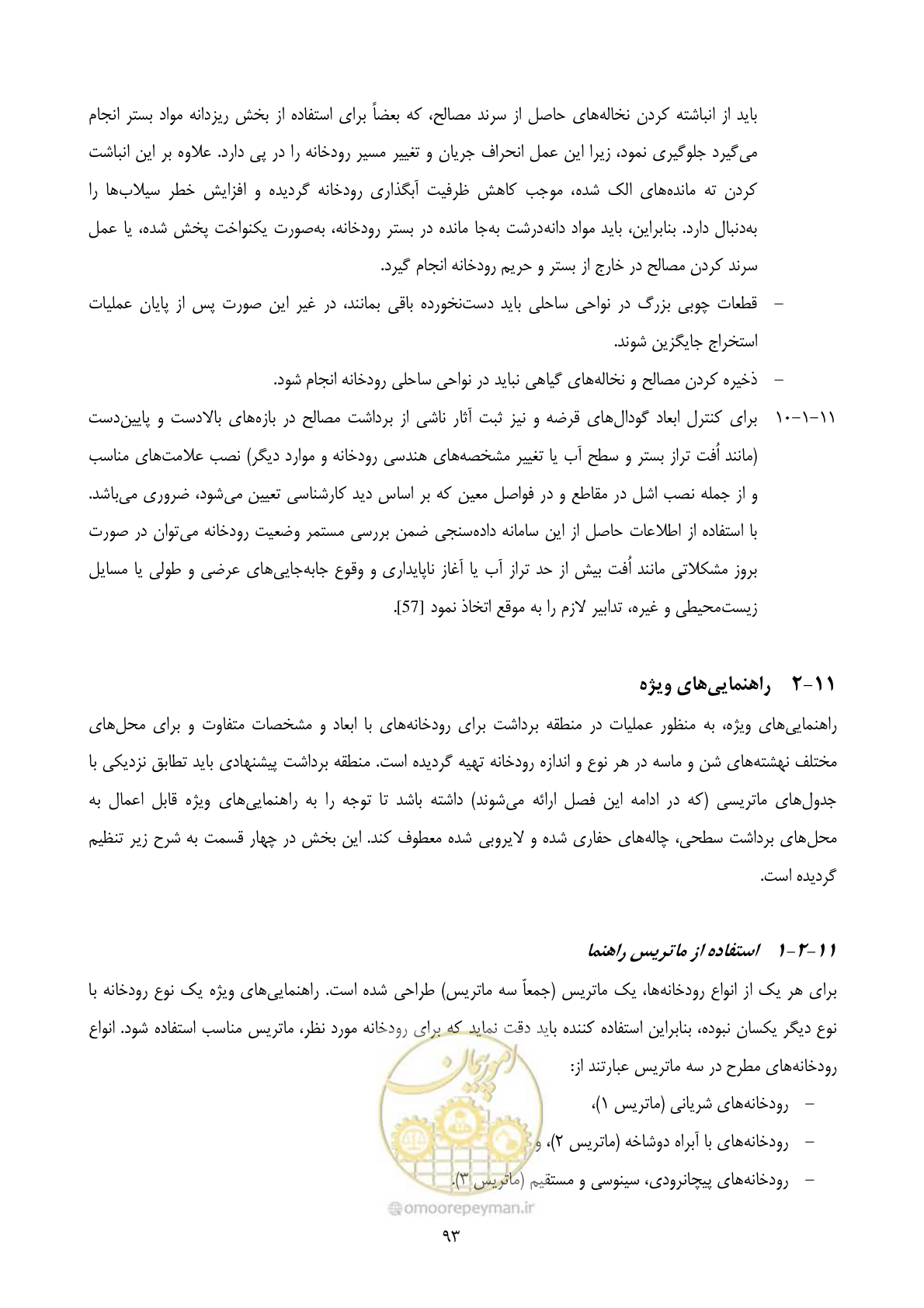 صفحه 107 از 175