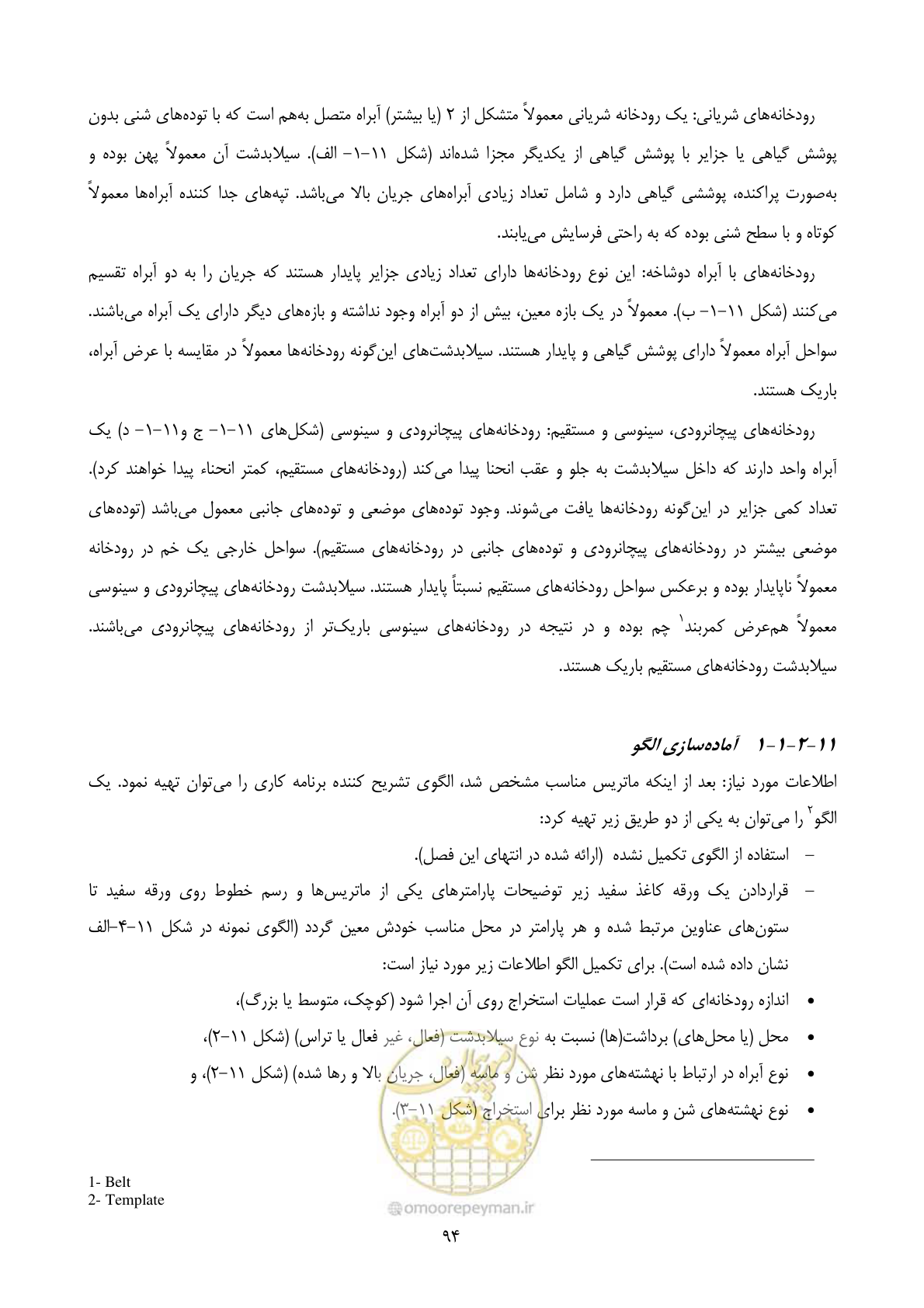 صفحه 108 از 175