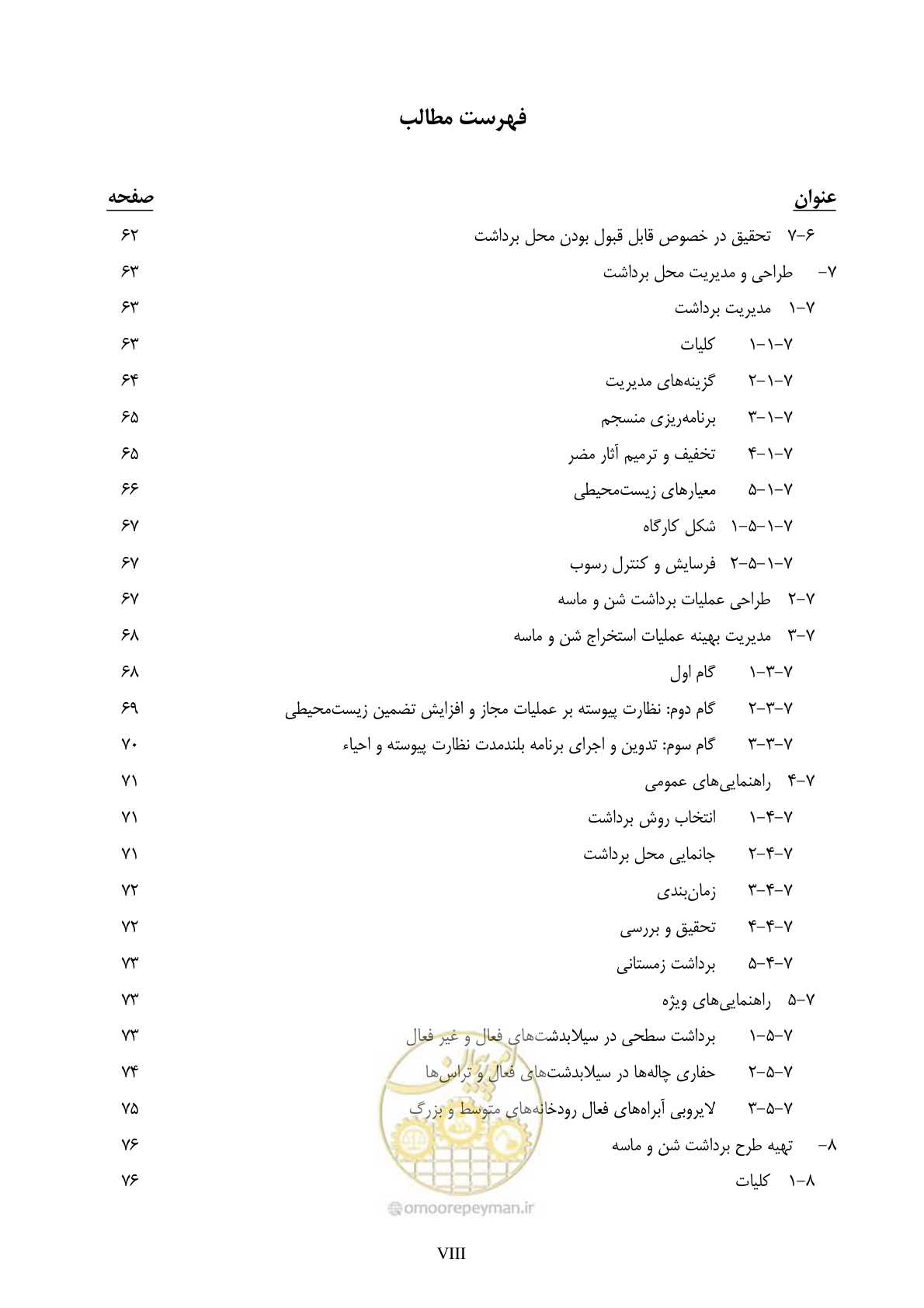 صفحه 12 از 175